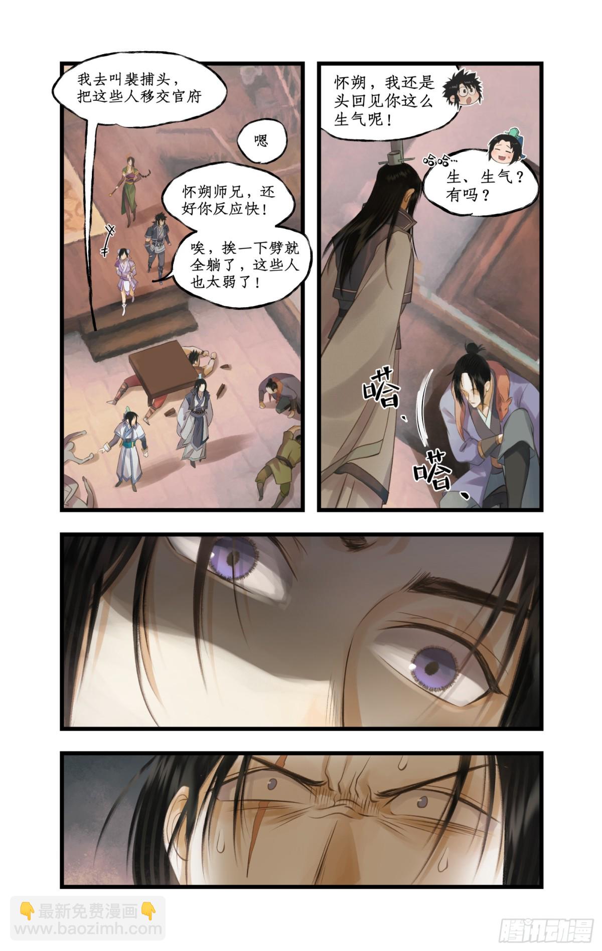 🍚仙剑奇侠传四 第81话 夙莘师叔 第19页