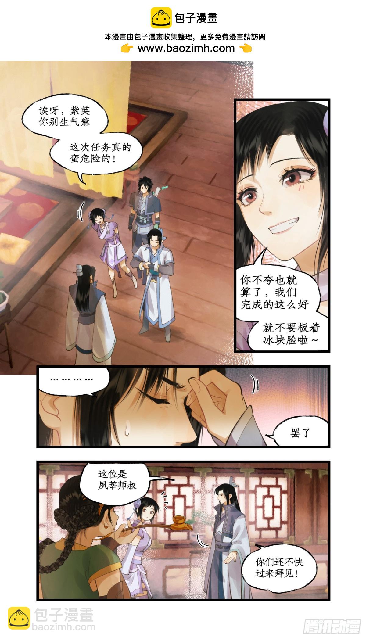 🍚仙剑奇侠传四 第81话 夙莘师叔 第2页