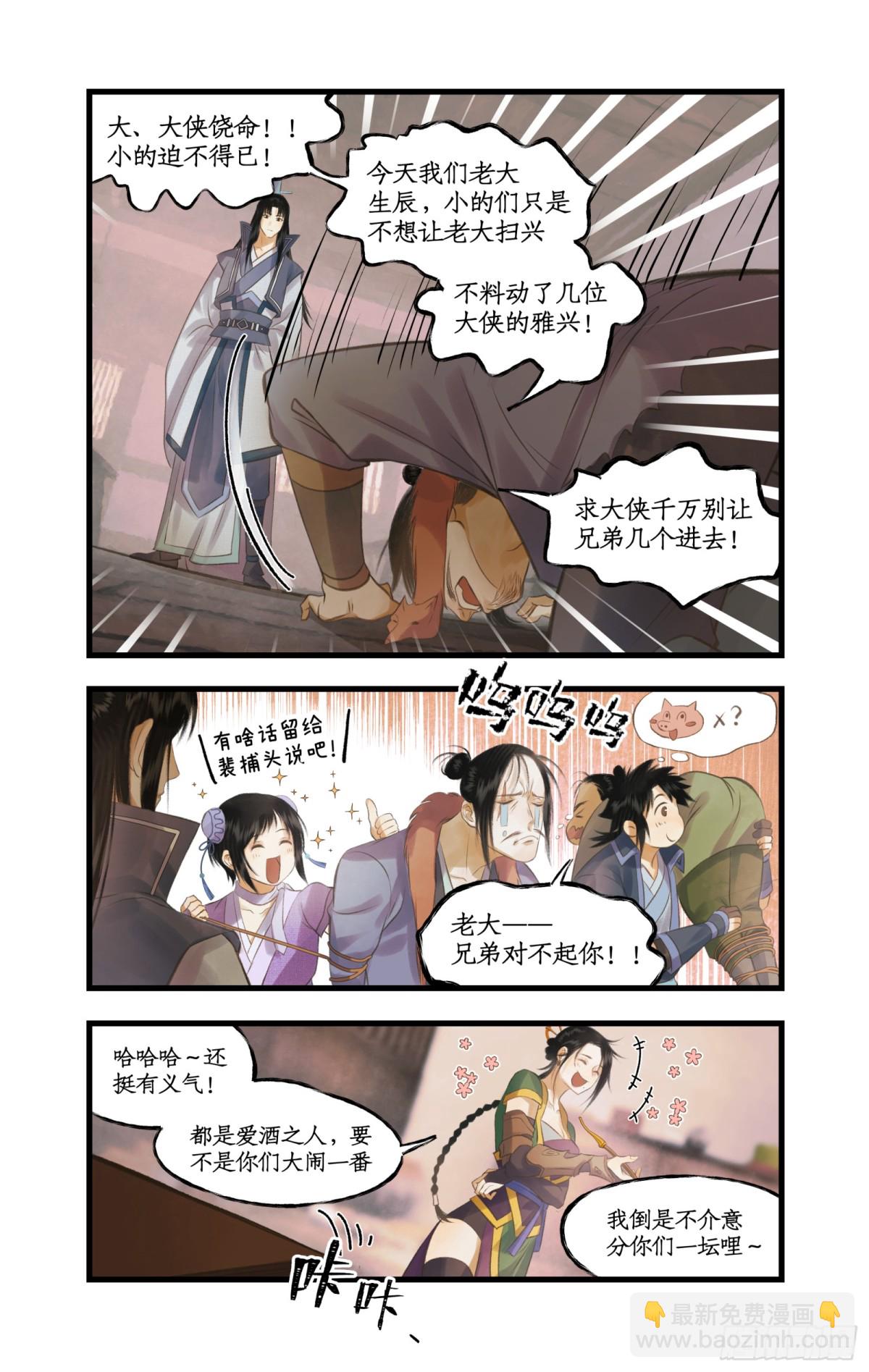 🍚仙剑奇侠传四 第81话 夙莘师叔 第20页