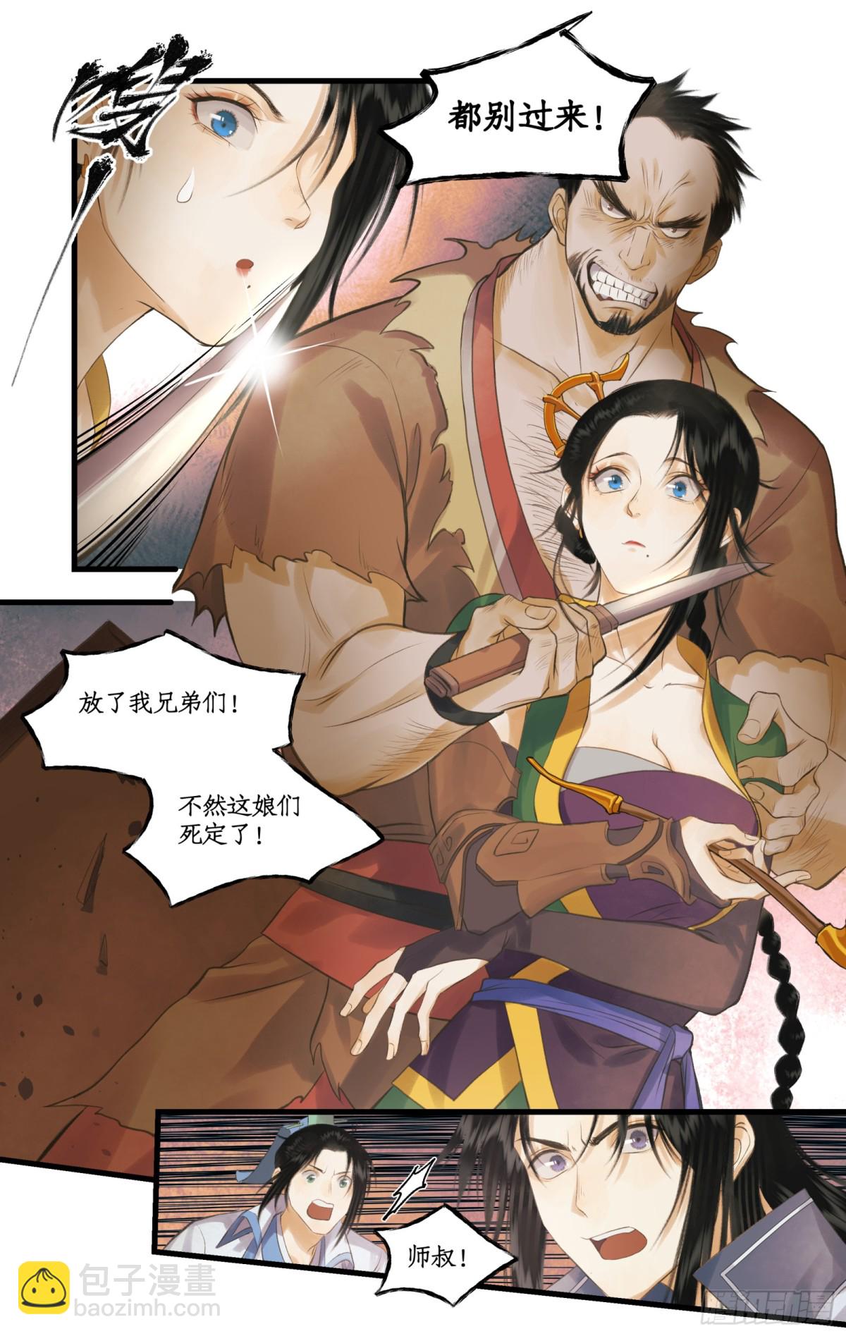 🍚仙剑奇侠传四 第81话 夙莘师叔 第21页