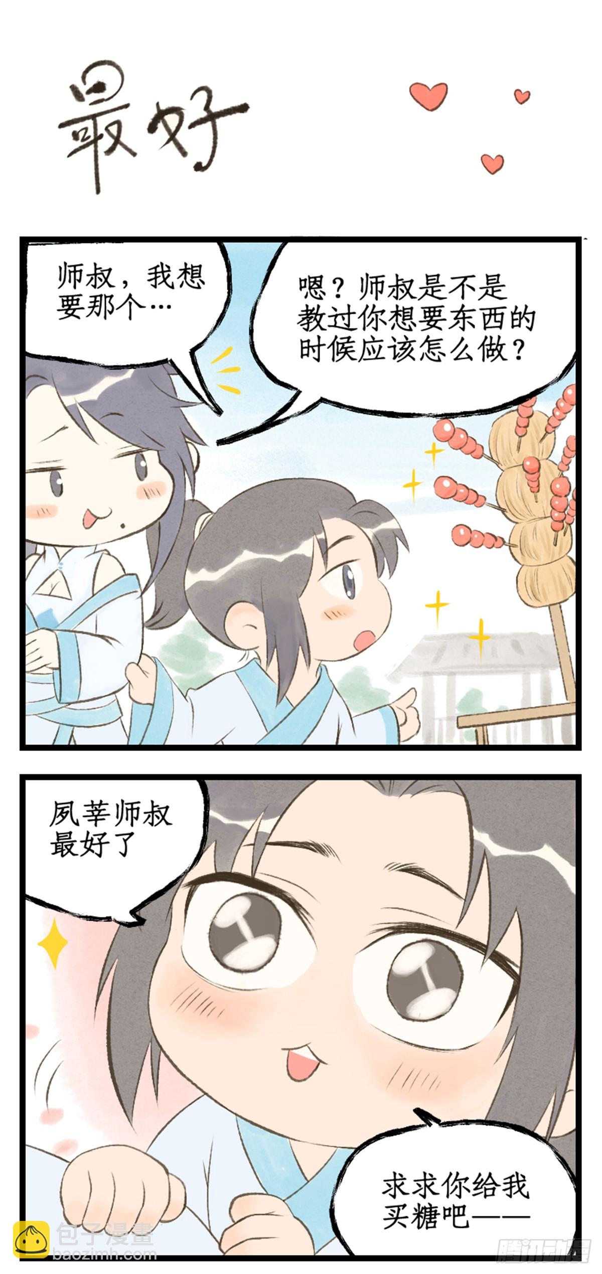 🍚仙剑奇侠传四 第81话 夙莘师叔 第22页