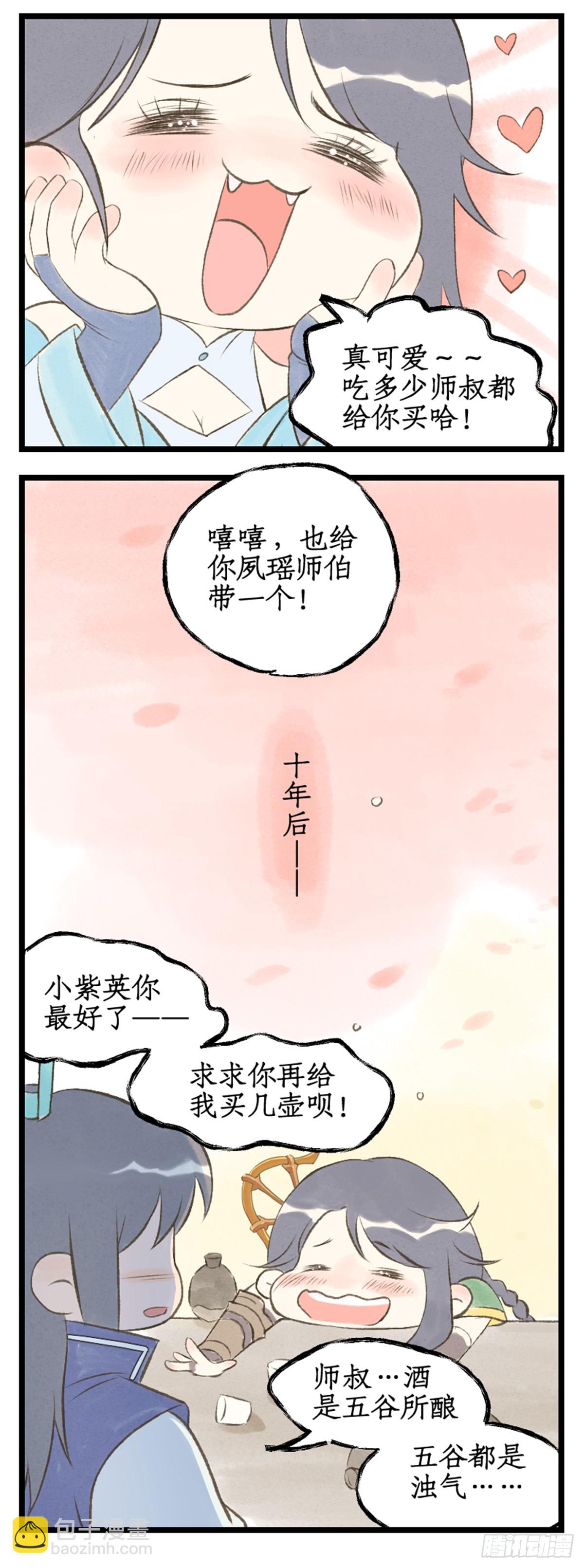 🍚仙剑奇侠传四 第81话 夙莘师叔 第23页