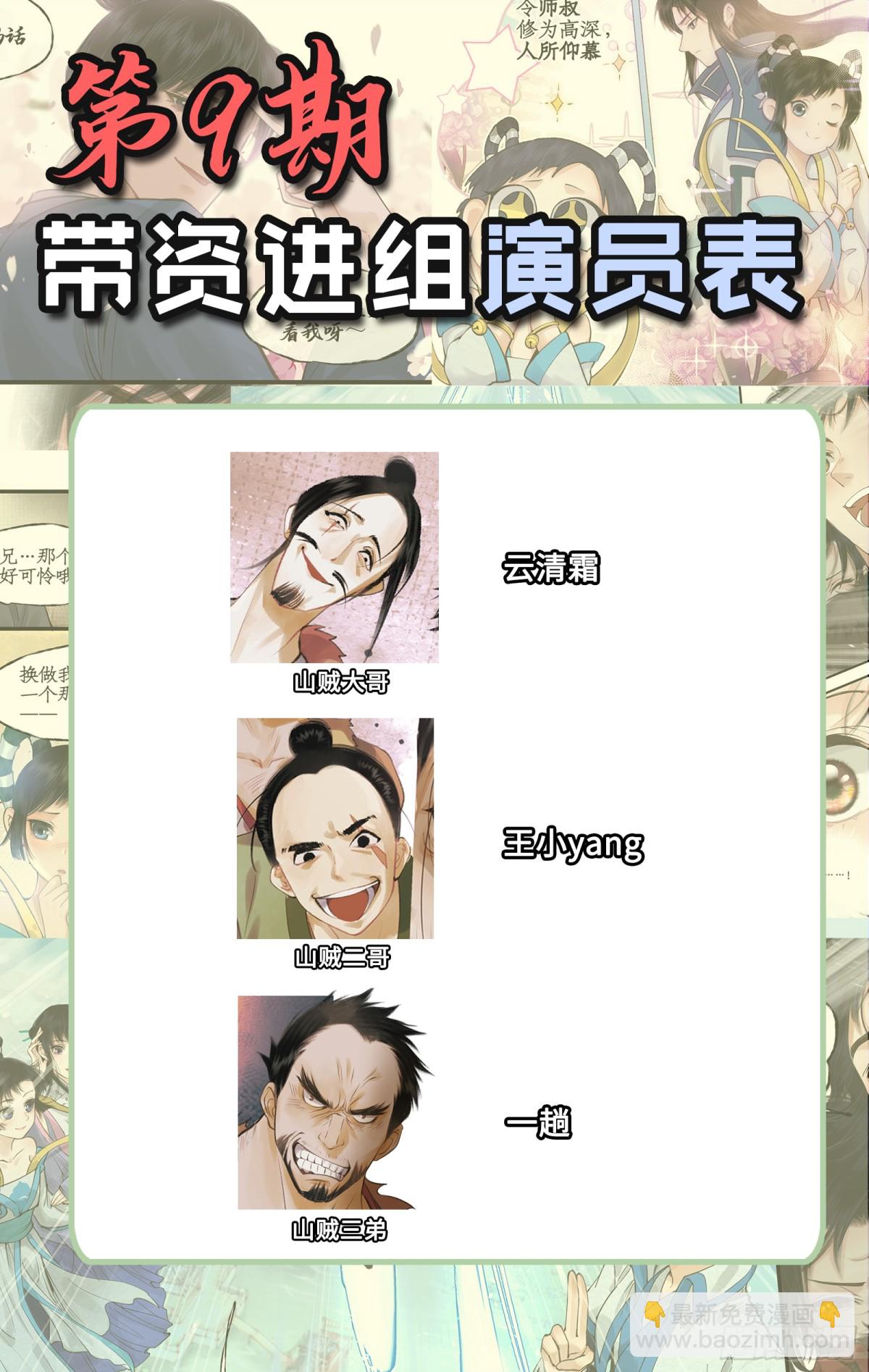 🍚仙剑奇侠传四 第81话 夙莘师叔 第24页