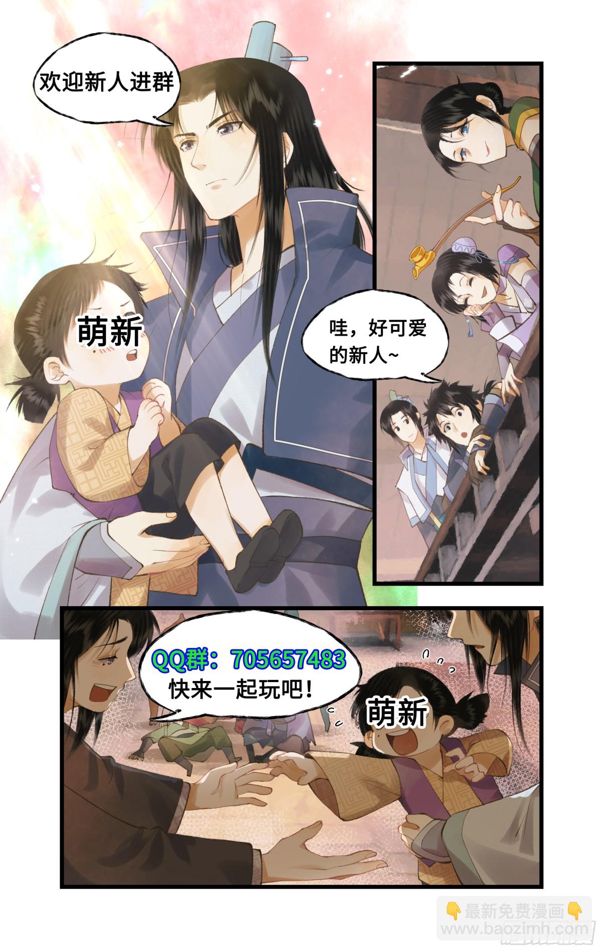 🍚仙剑奇侠传四 第81话 夙莘师叔 第25页