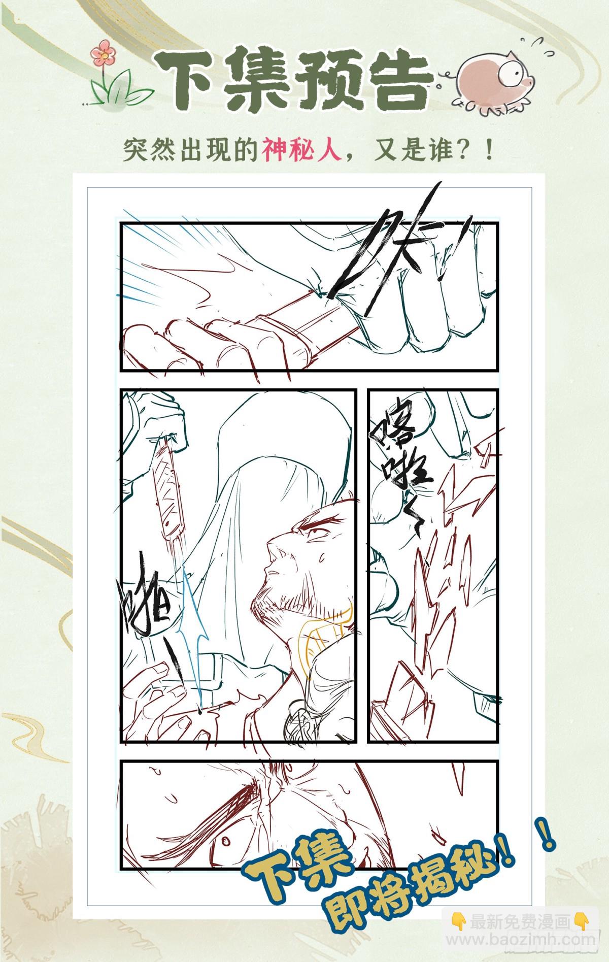 🍚仙剑奇侠传四 第81话 夙莘师叔 第26页