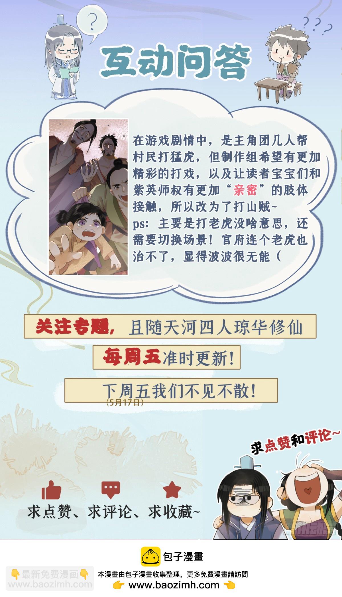 🍚仙剑奇侠传四 第81话 夙莘师叔 第27页