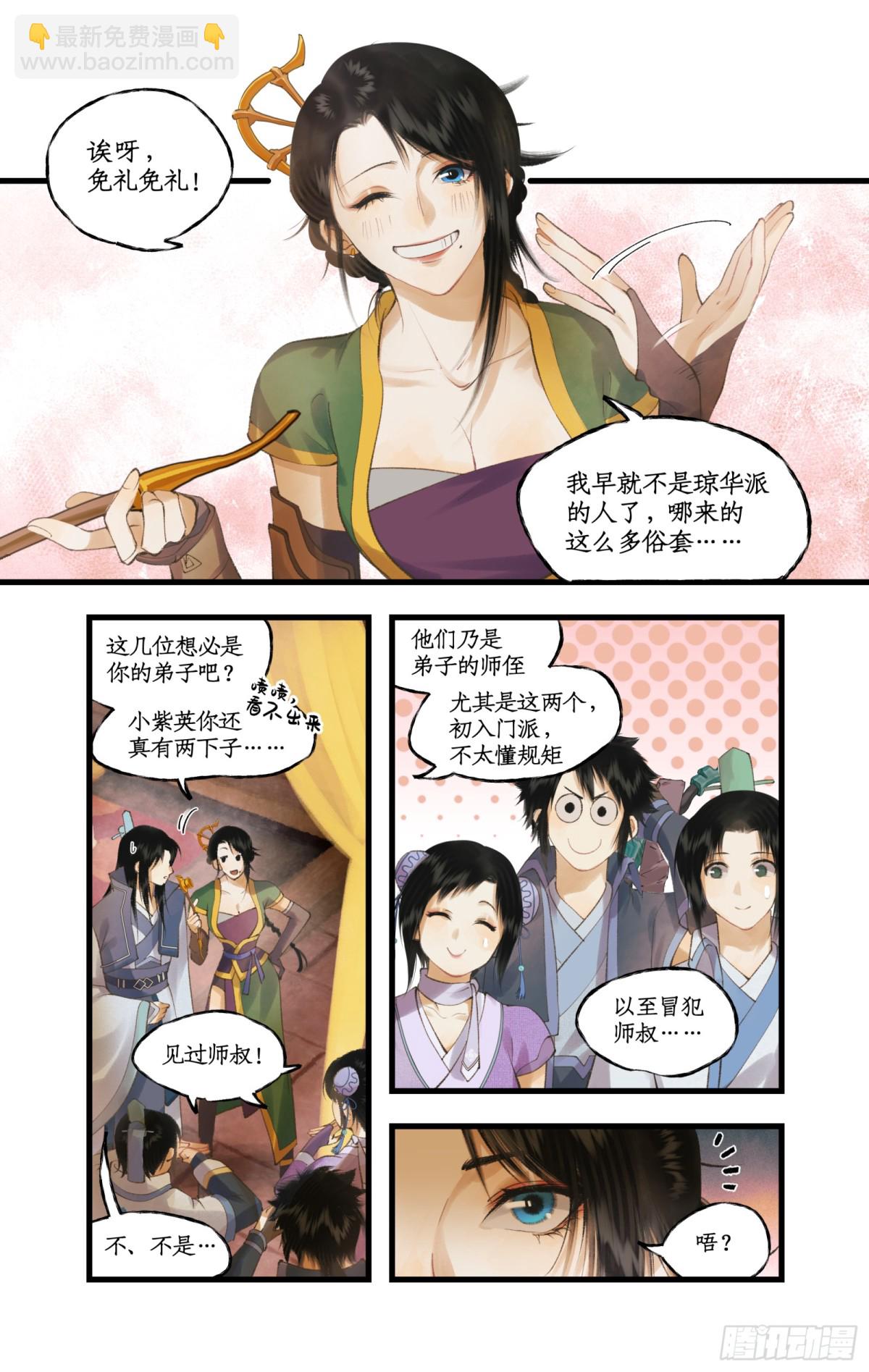 🍚仙剑奇侠传四 第81话 夙莘师叔 第3页
