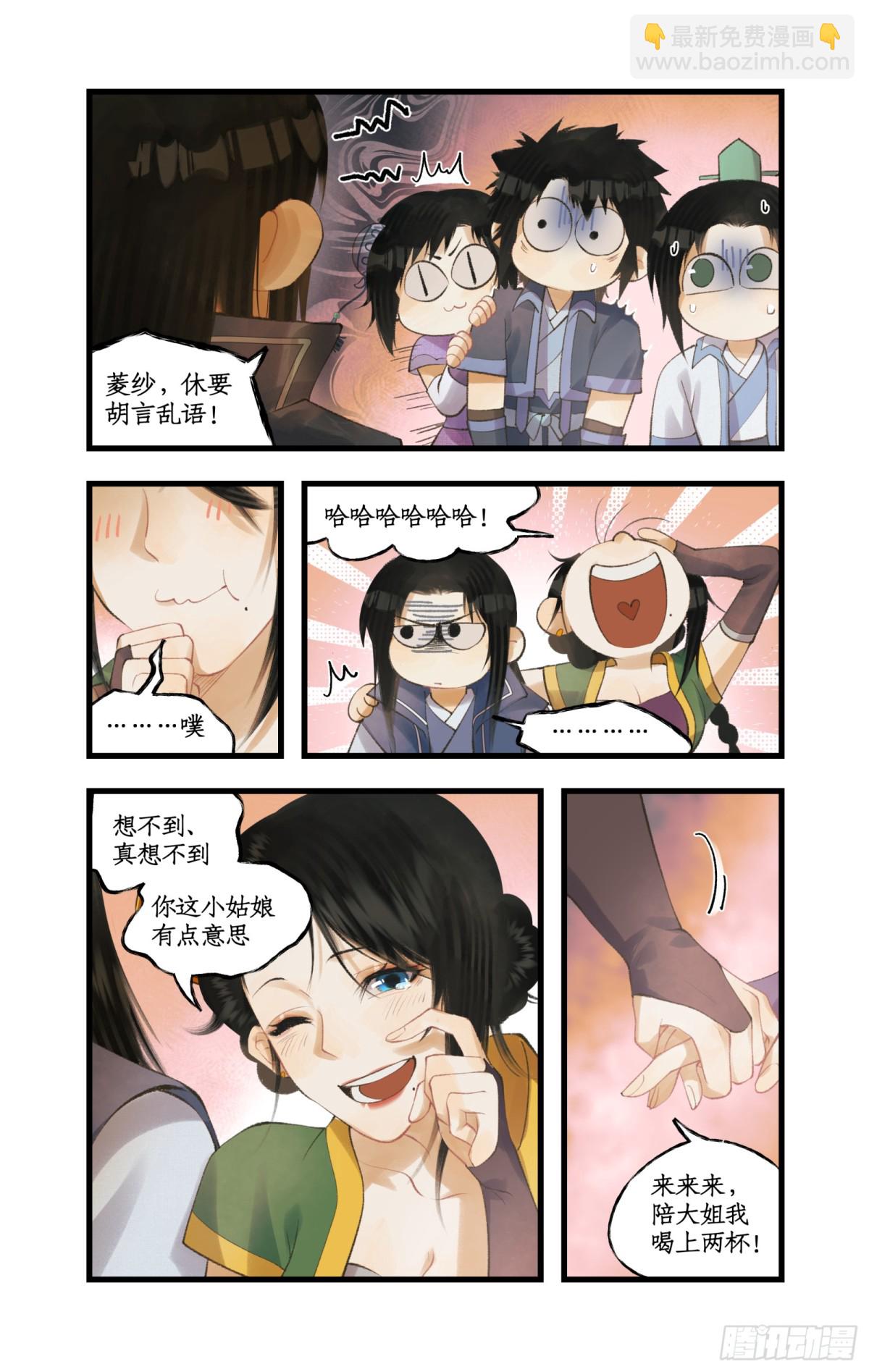 🍚仙剑奇侠传四 第81话 夙莘师叔 第5页