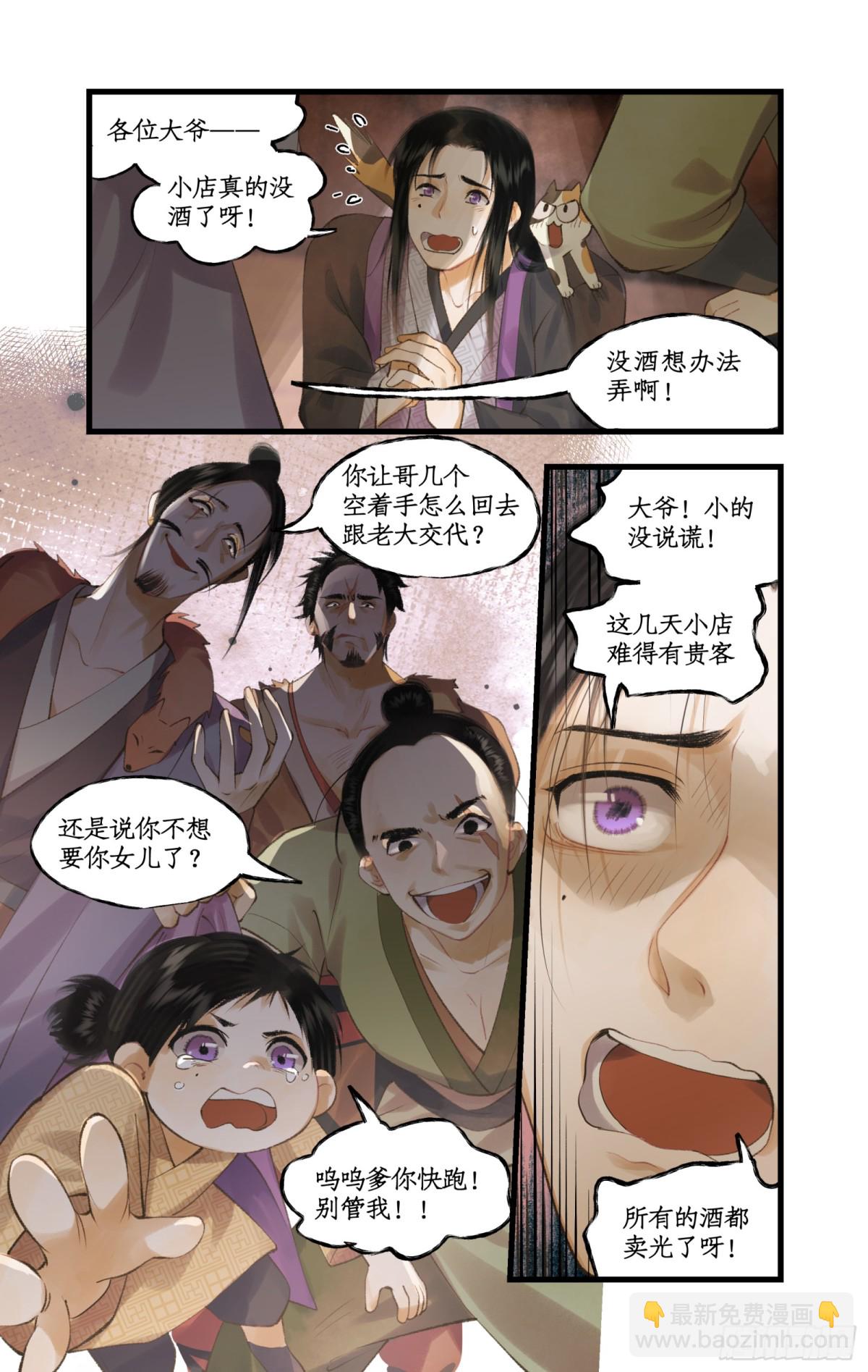 🍚仙剑奇侠传四 第81话 夙莘师叔 第7页