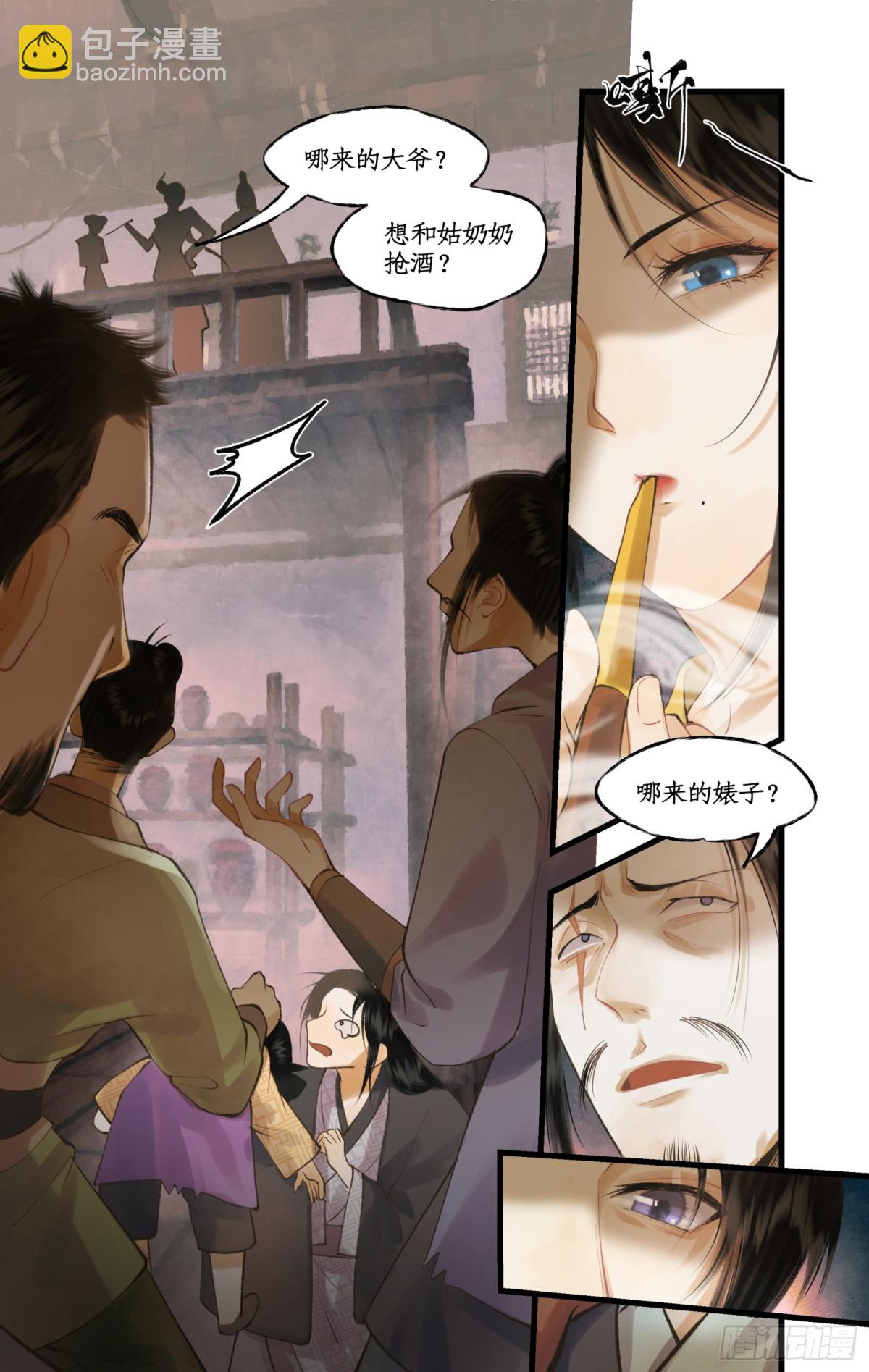 🍚仙剑奇侠传四 第81话 夙莘师叔 第8页