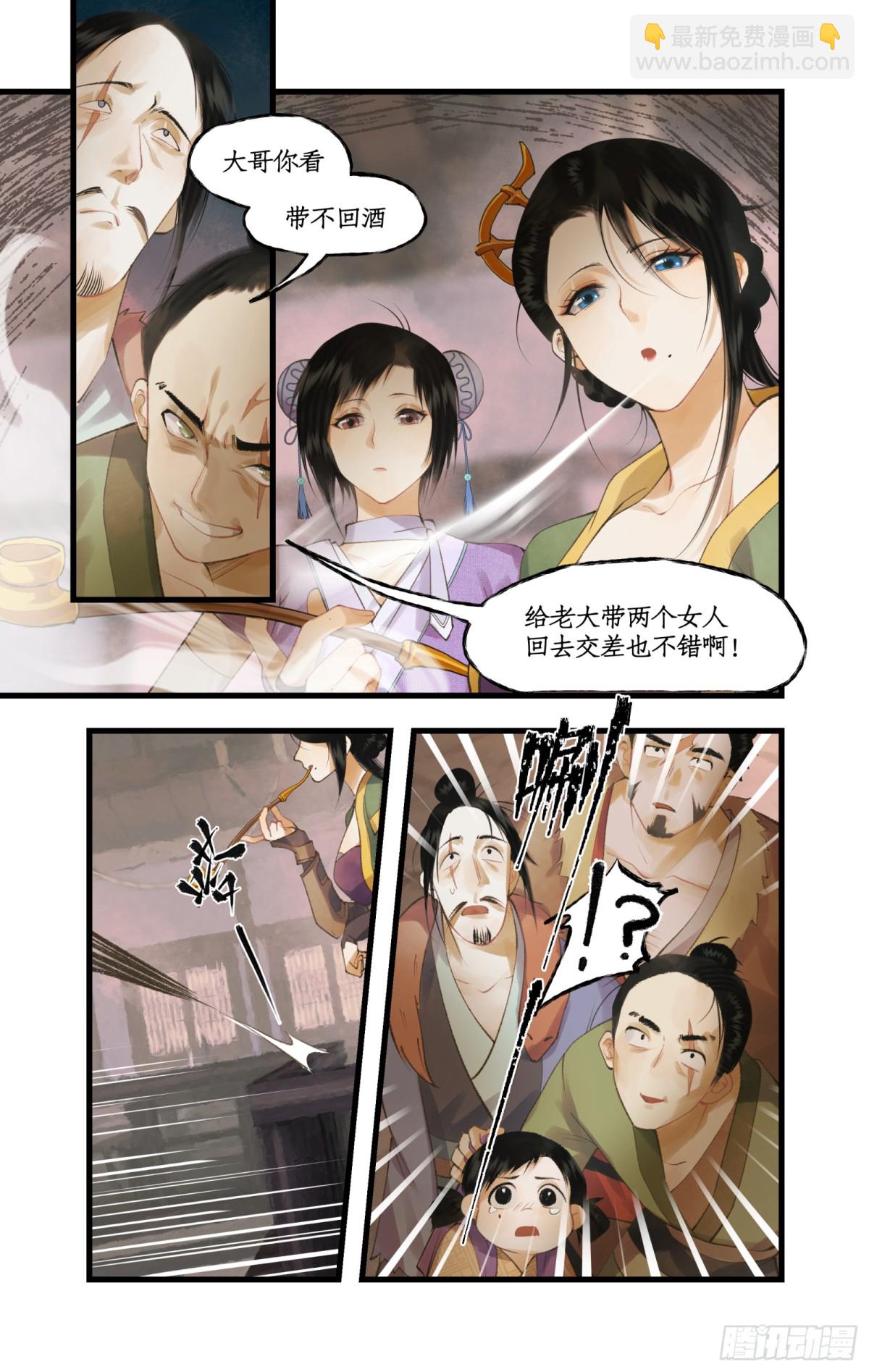 🍚仙剑奇侠传四 第81话 夙莘师叔 第9页