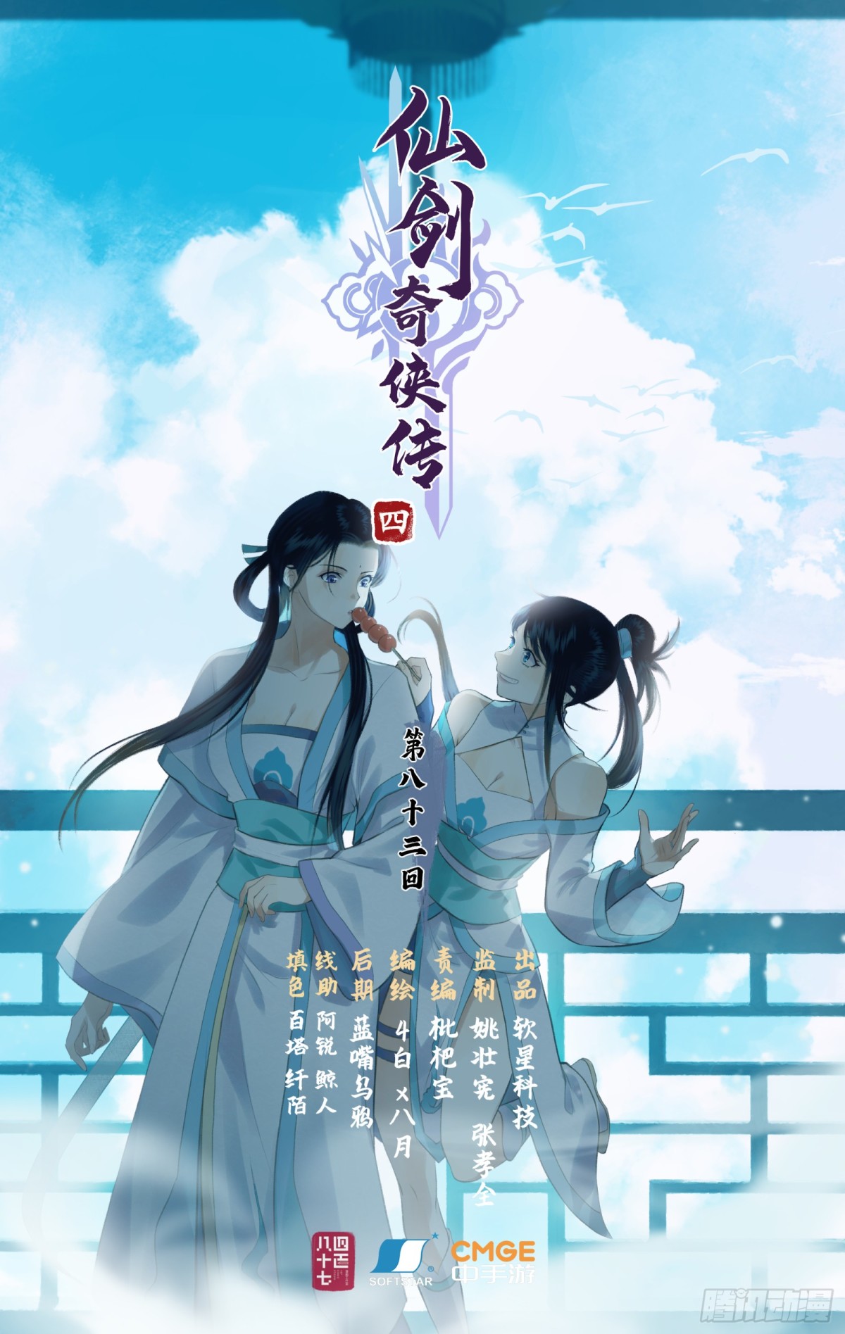 🍚仙剑奇侠传四 第83话 相见不如不见 第1页