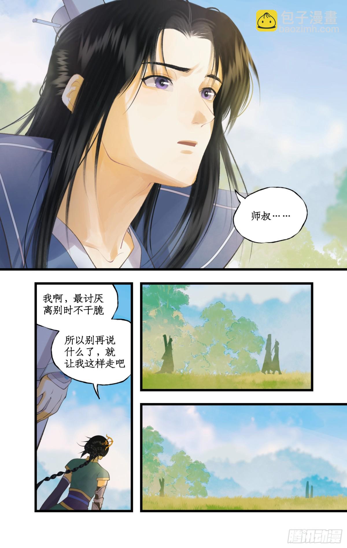 🍚仙剑奇侠传四 第83话 相见不如不见 第10页