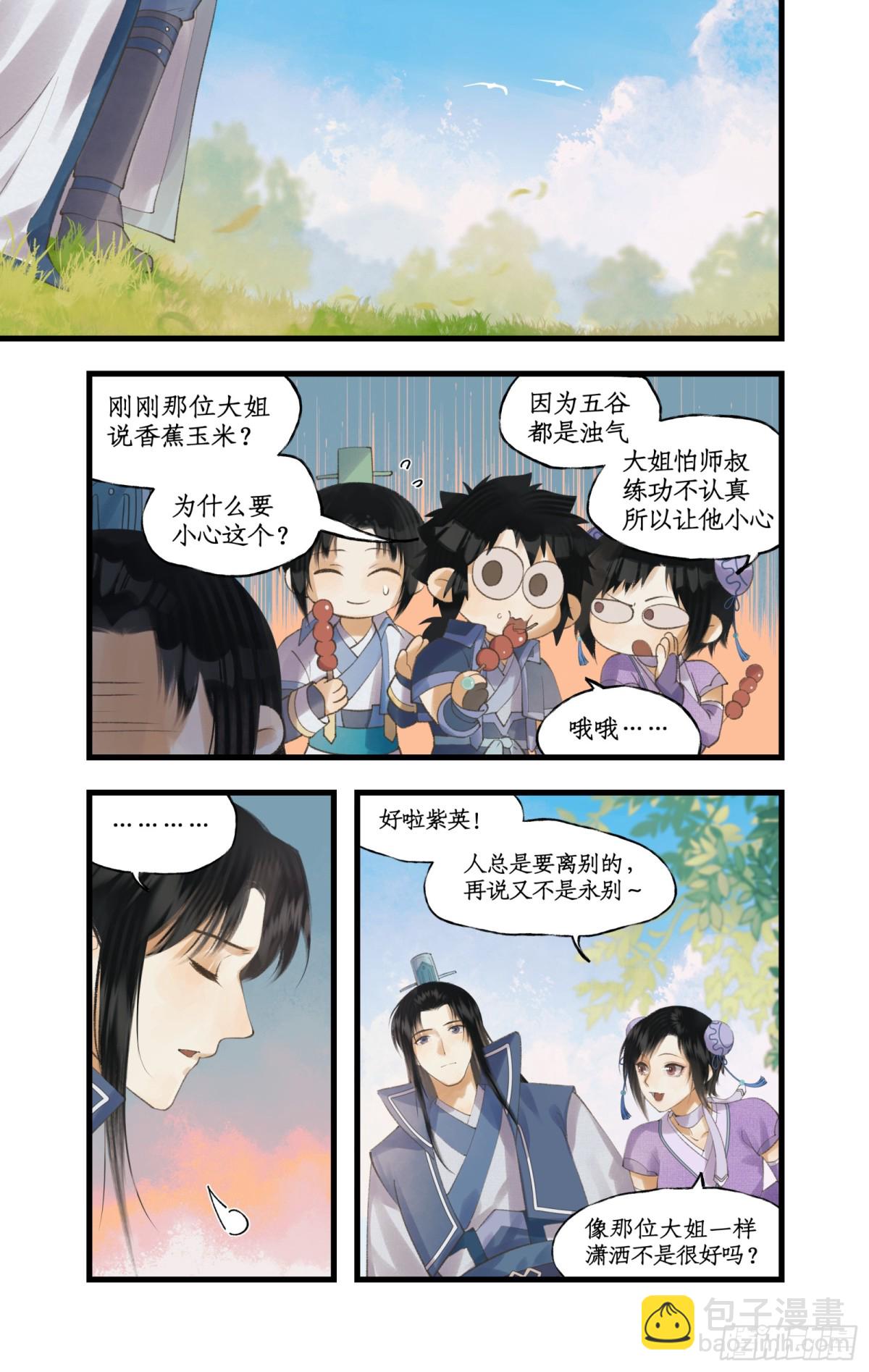 🍚仙剑奇侠传四 第83话 相见不如不见 第11页