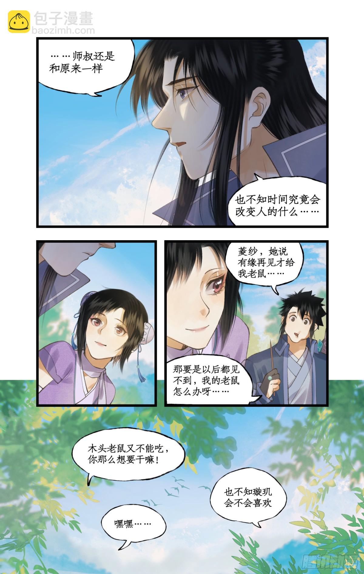 🍚仙剑奇侠传四 第83话 相见不如不见 第12页