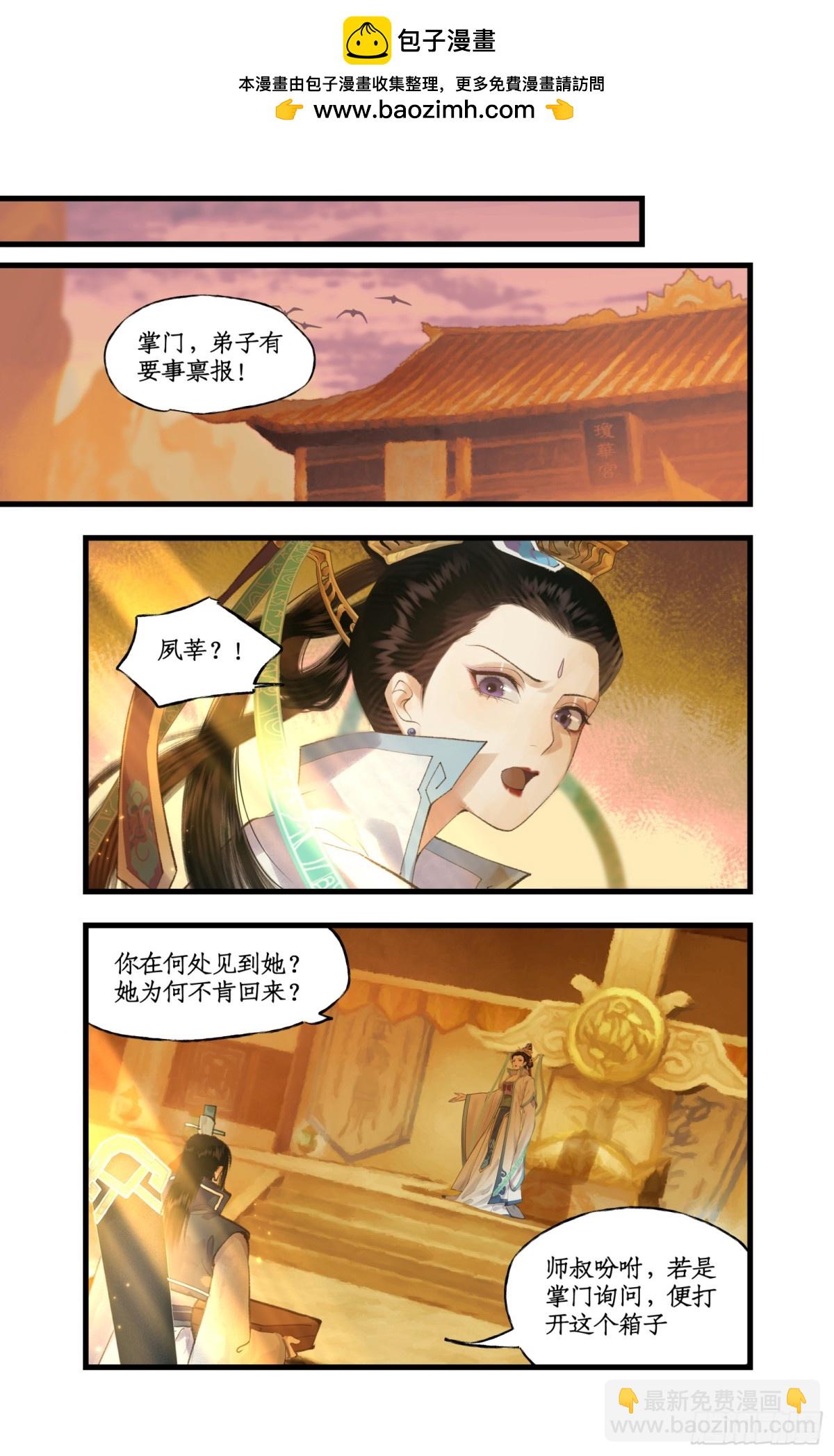 🍚仙剑奇侠传四 第83话 相见不如不见 第13页