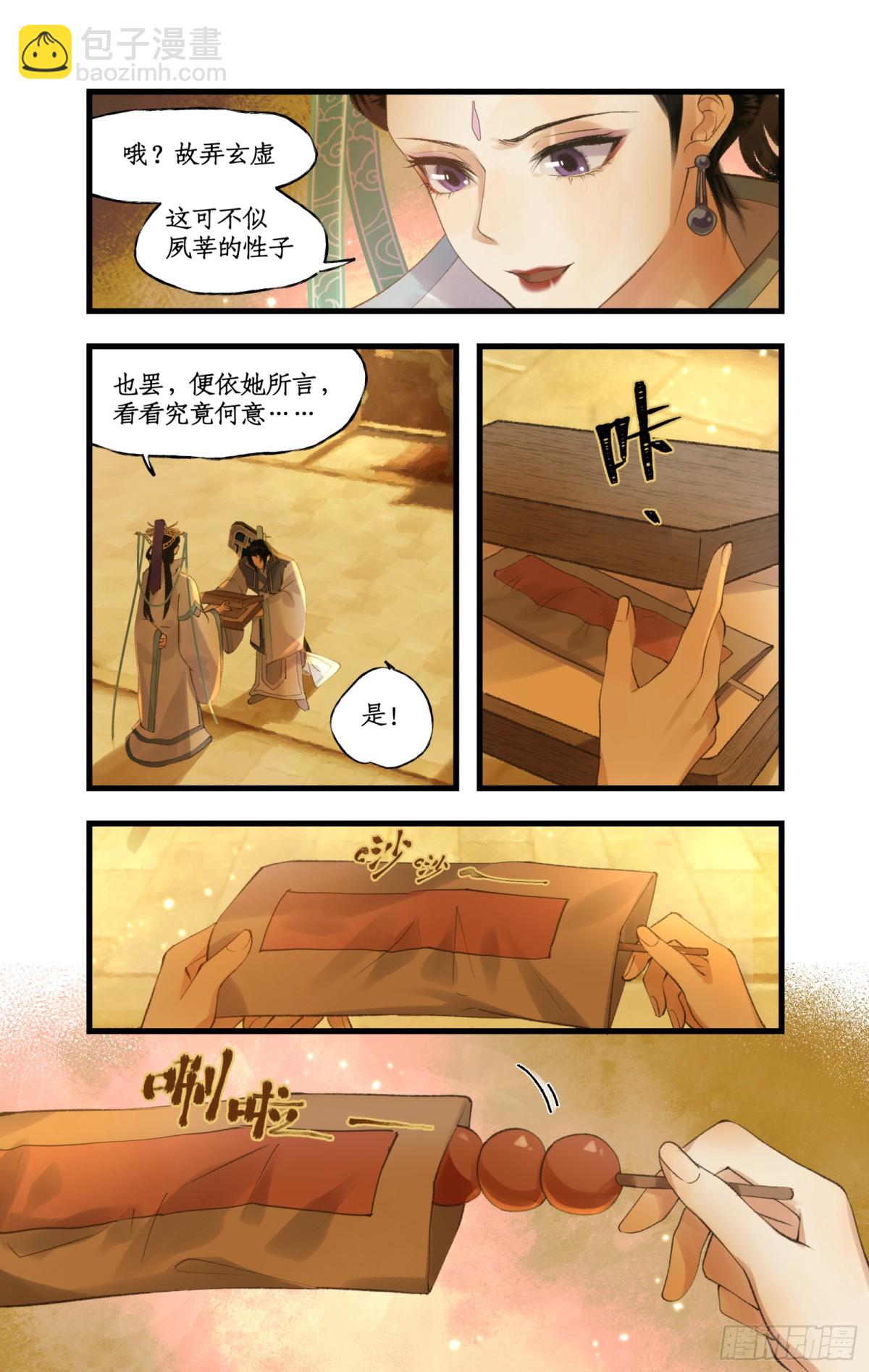 🍚仙剑奇侠传四 第83话 相见不如不见 第14页