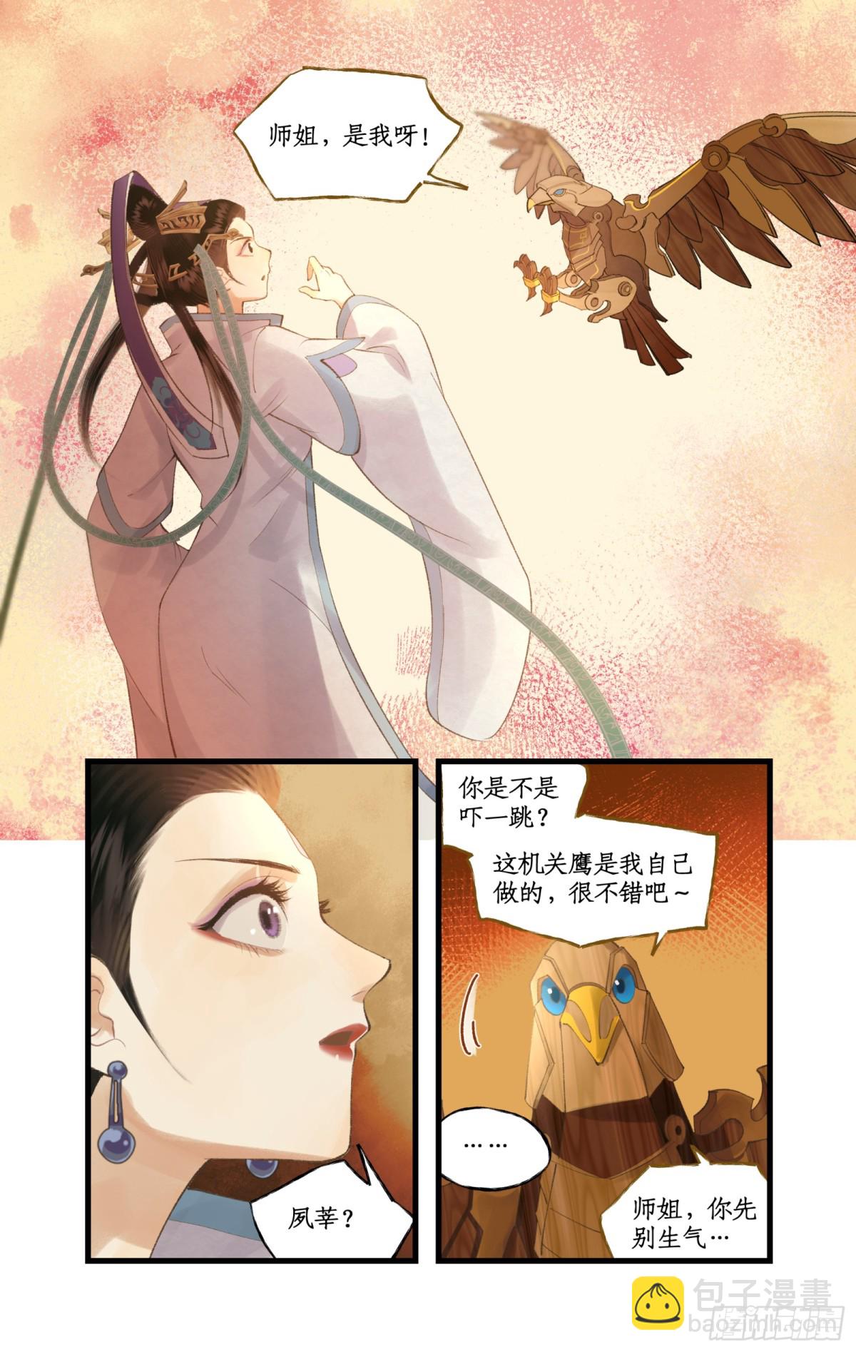 🍚仙剑奇侠传四 第83话 相见不如不见 第16页