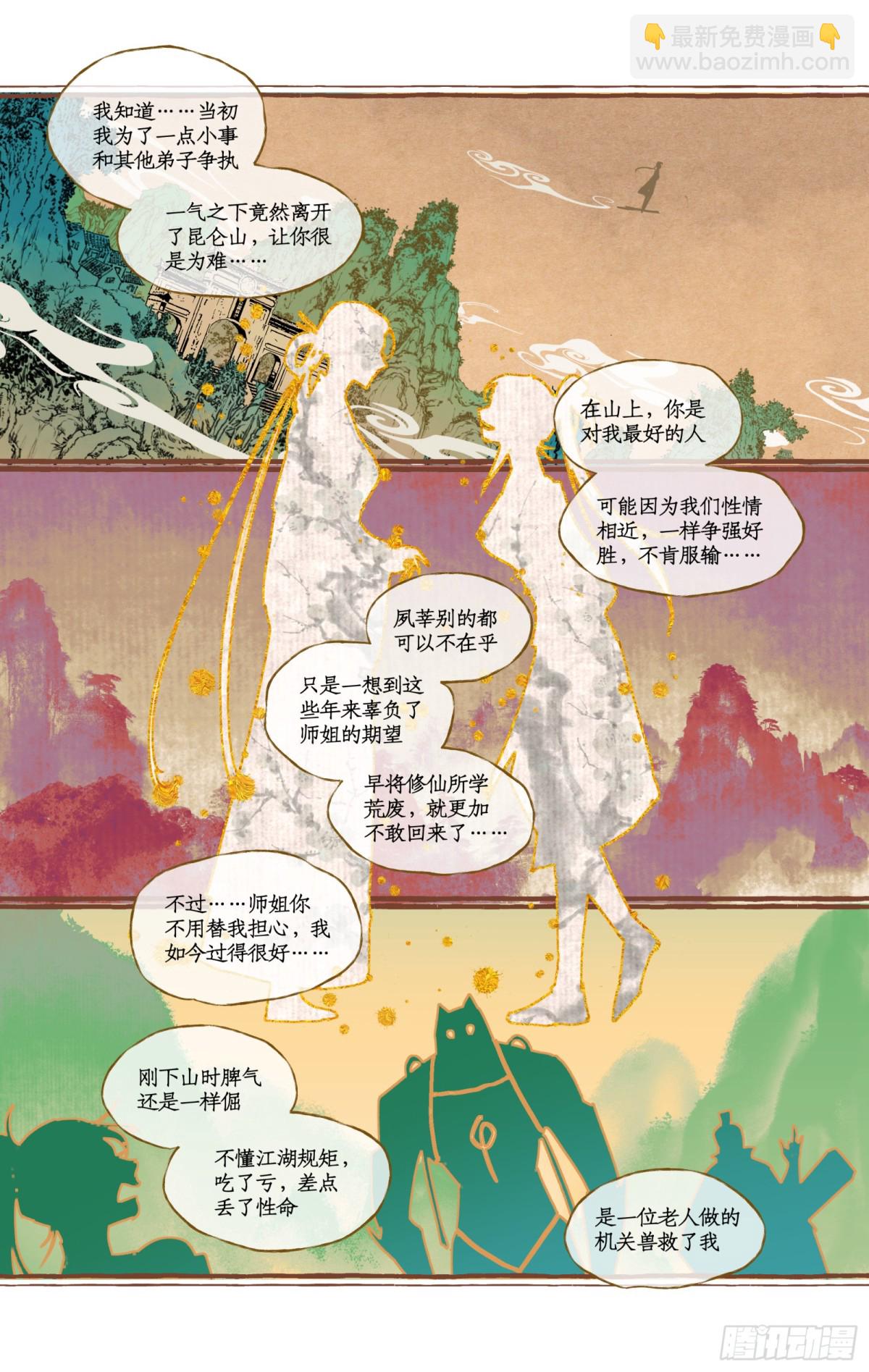 🍚仙剑奇侠传四 第83话 相见不如不见 第17页