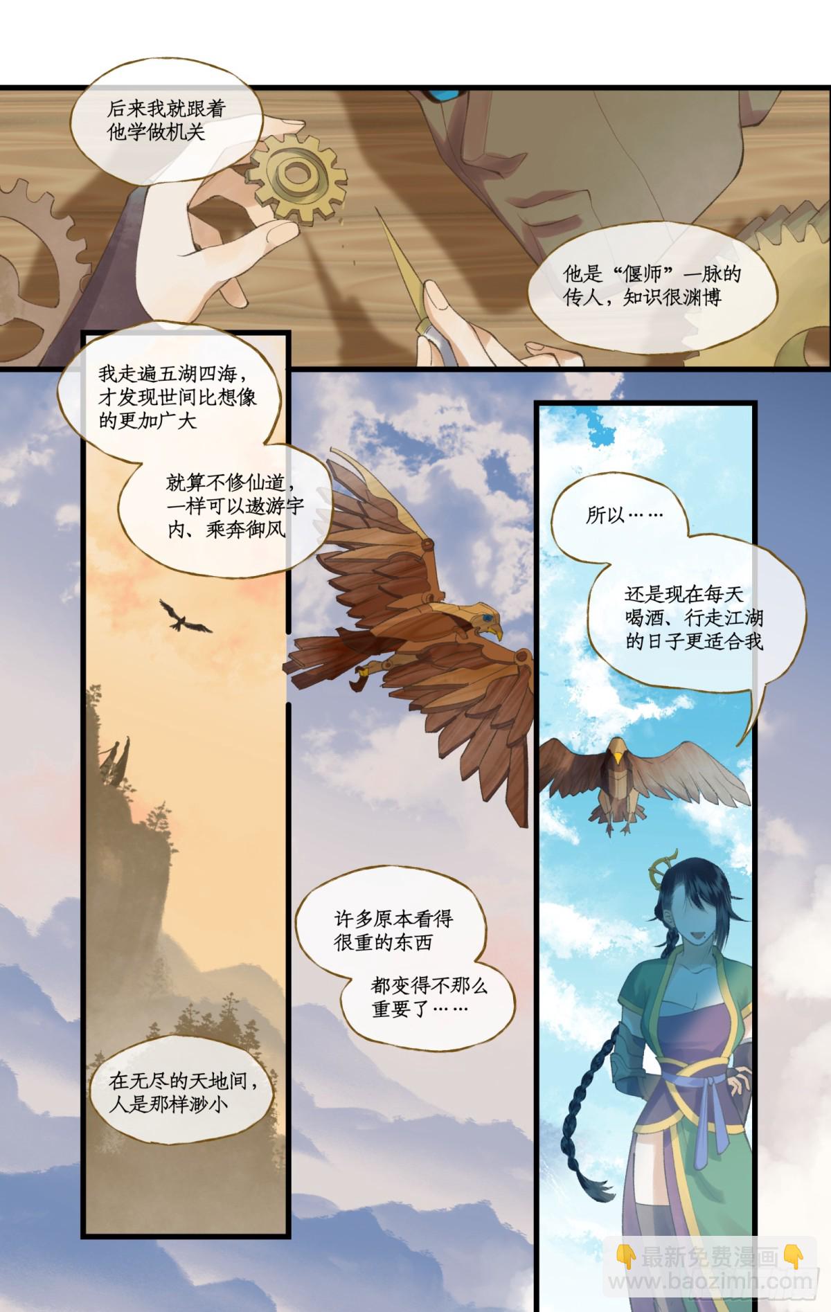 🍚仙剑奇侠传四 第83话 相见不如不见 第18页