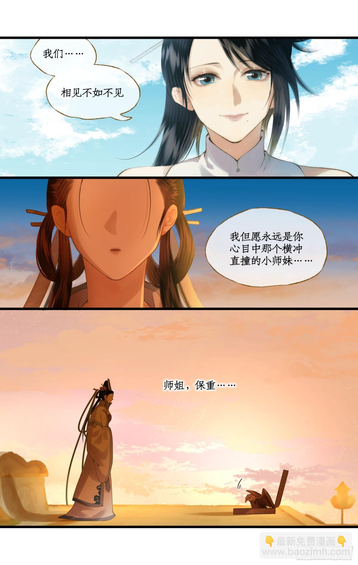 🍚仙剑奇侠传四 第83话 相见不如不见 第19页