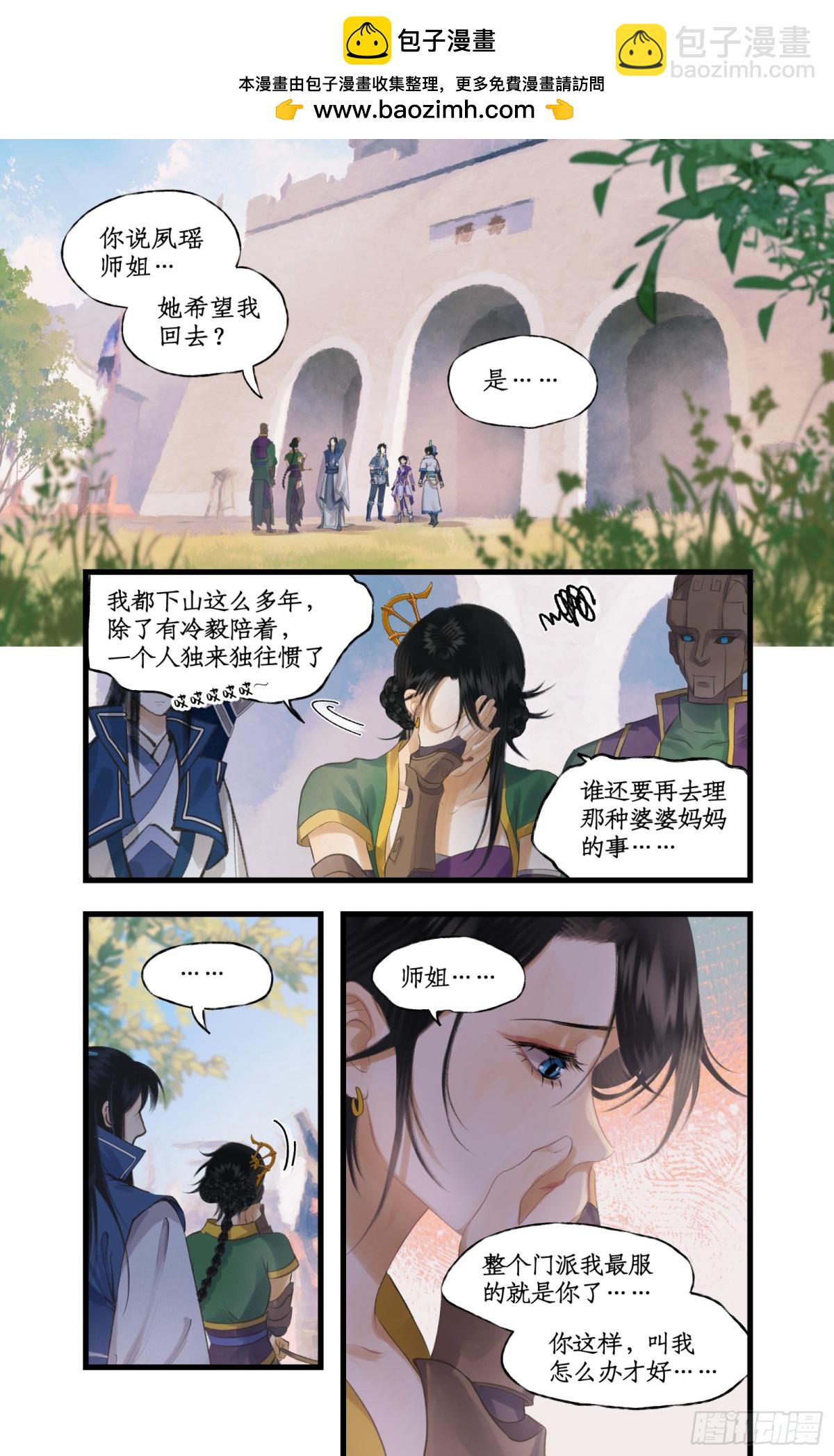 🍚仙剑奇侠传四 第83话 相见不如不见 第2页
