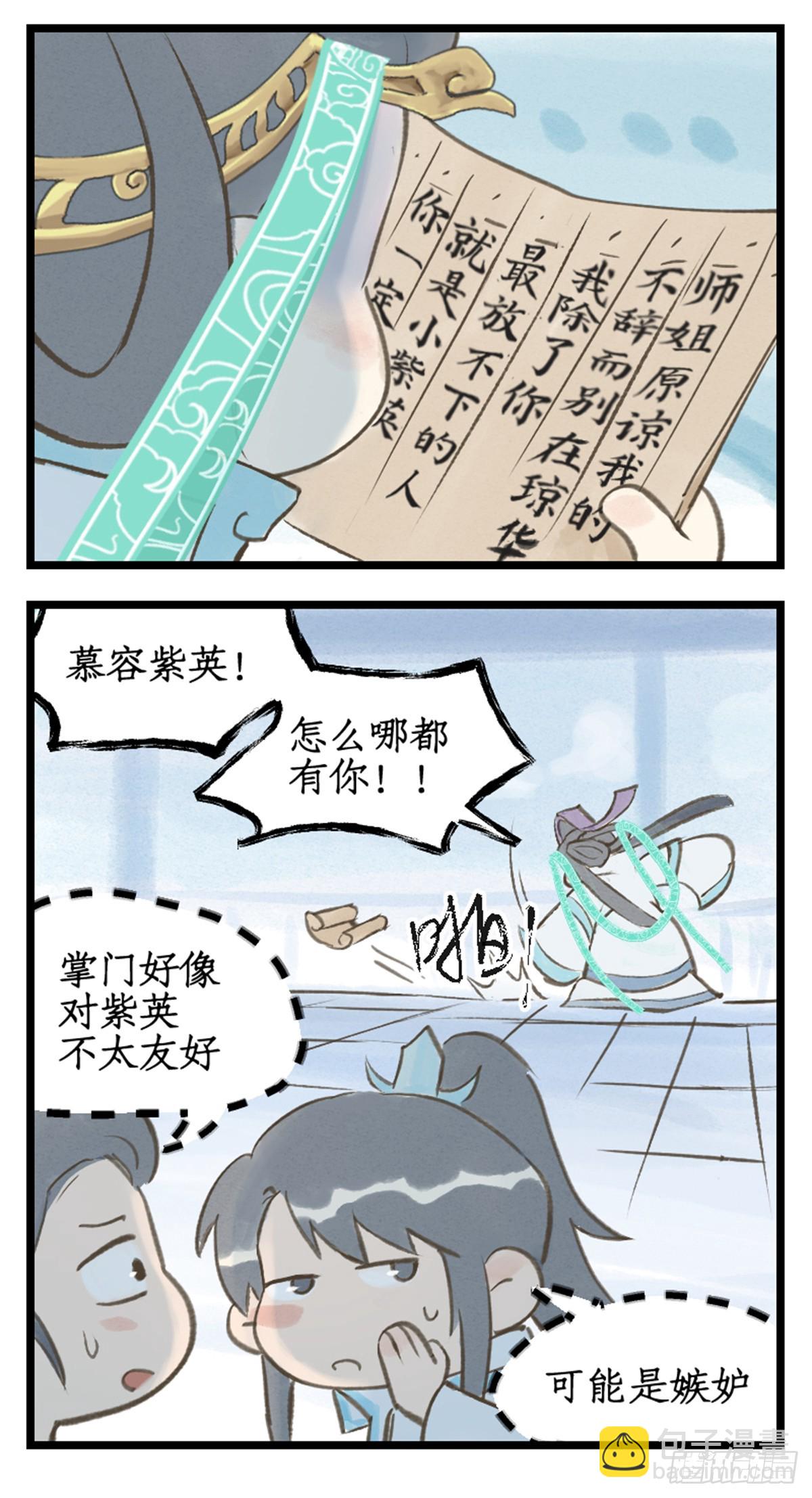 🍚仙剑奇侠传四 第83话 相见不如不见 第21页
