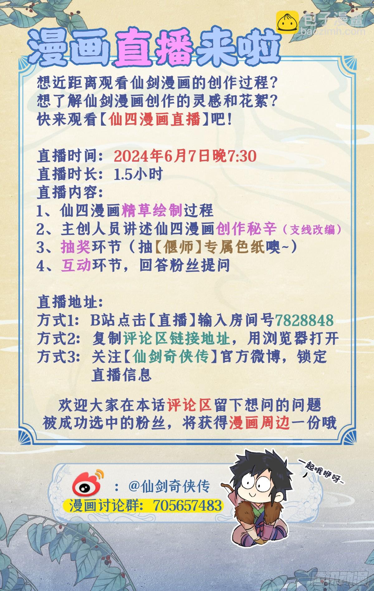 🍚仙剑奇侠传四 第83话 相见不如不见 第22页