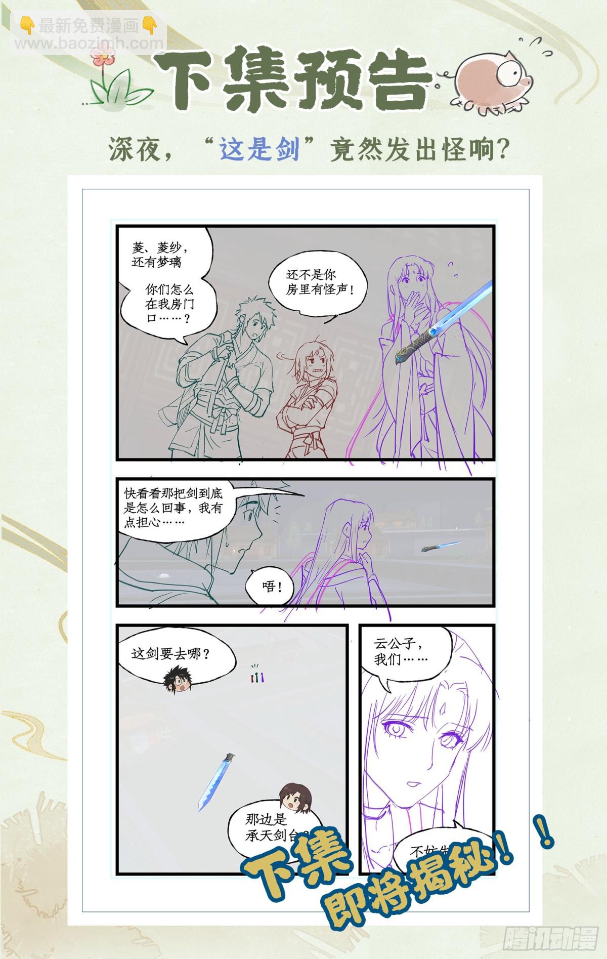 🍚仙剑奇侠传四 第83话 相见不如不见 第23页