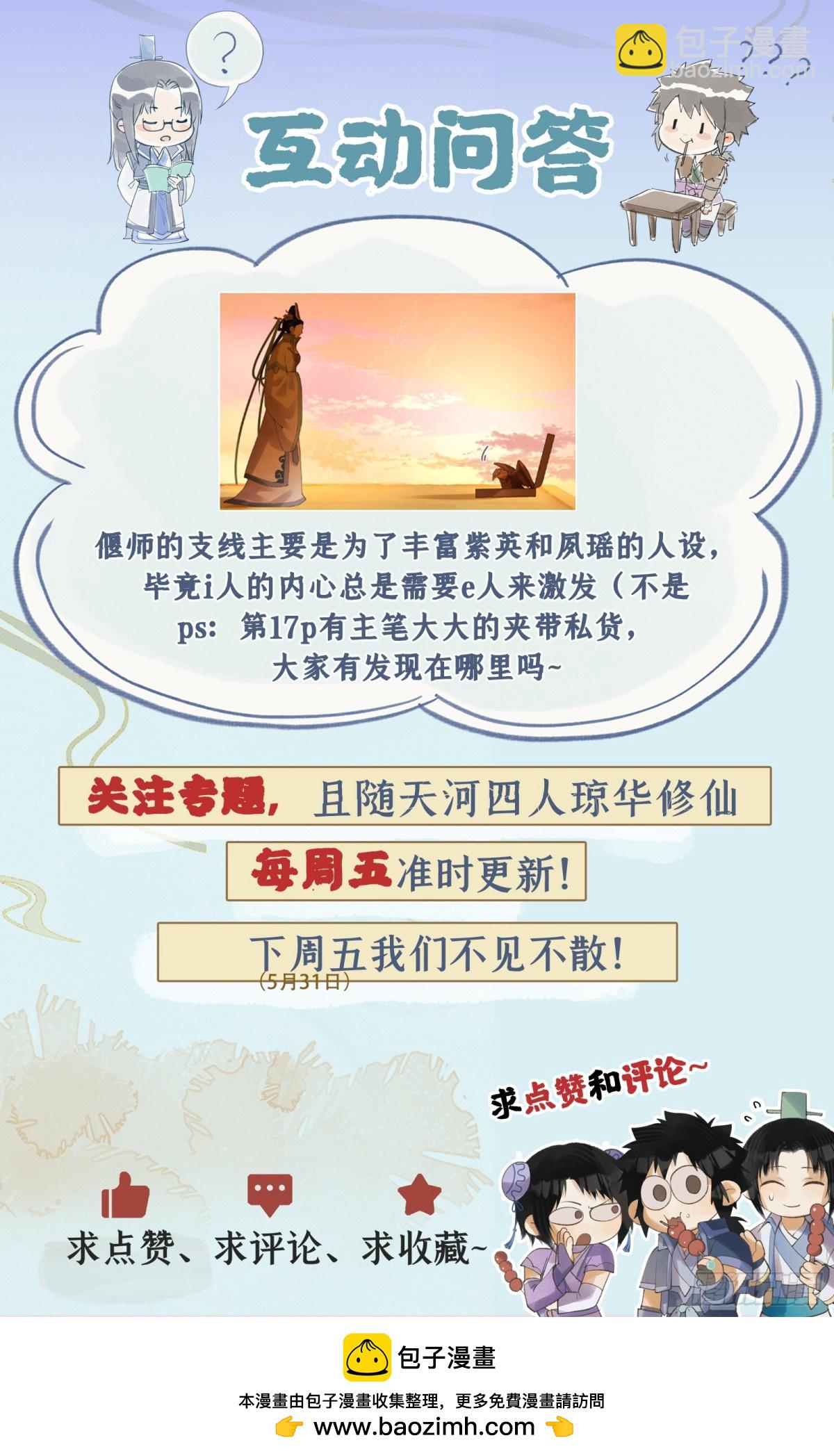 🍚仙剑奇侠传四 第83话 相见不如不见 第24页