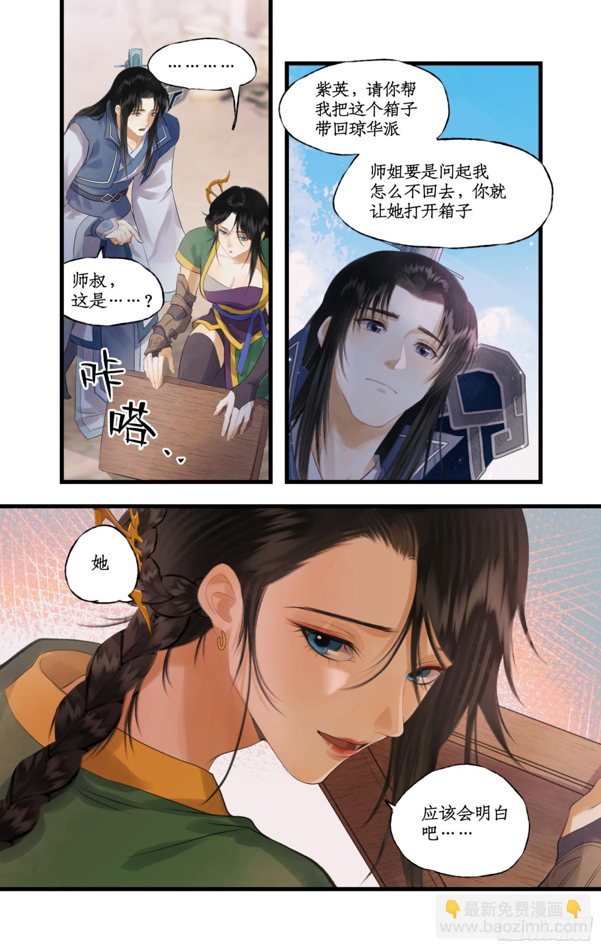 🍚仙剑奇侠传四 第83话 相见不如不见 第3页