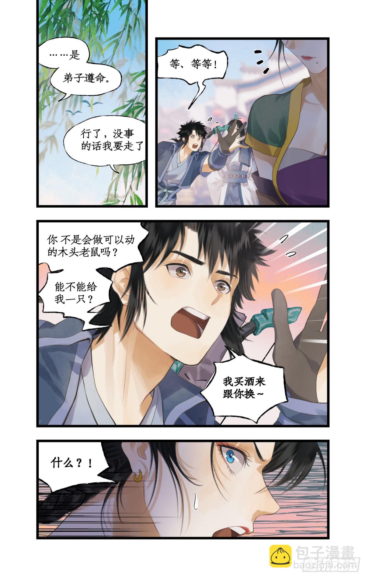 🍚仙剑奇侠传四 第83话 相见不如不见 第4页