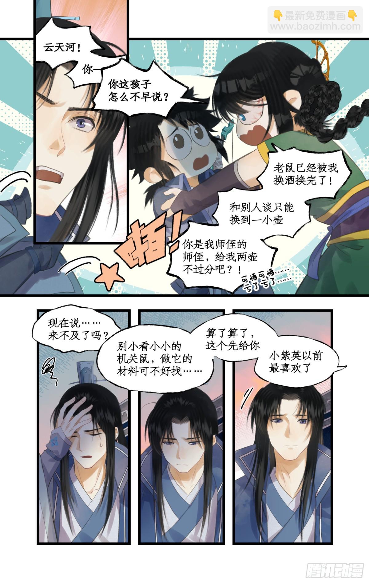 🍚仙剑奇侠传四 第83话 相见不如不见 第5页