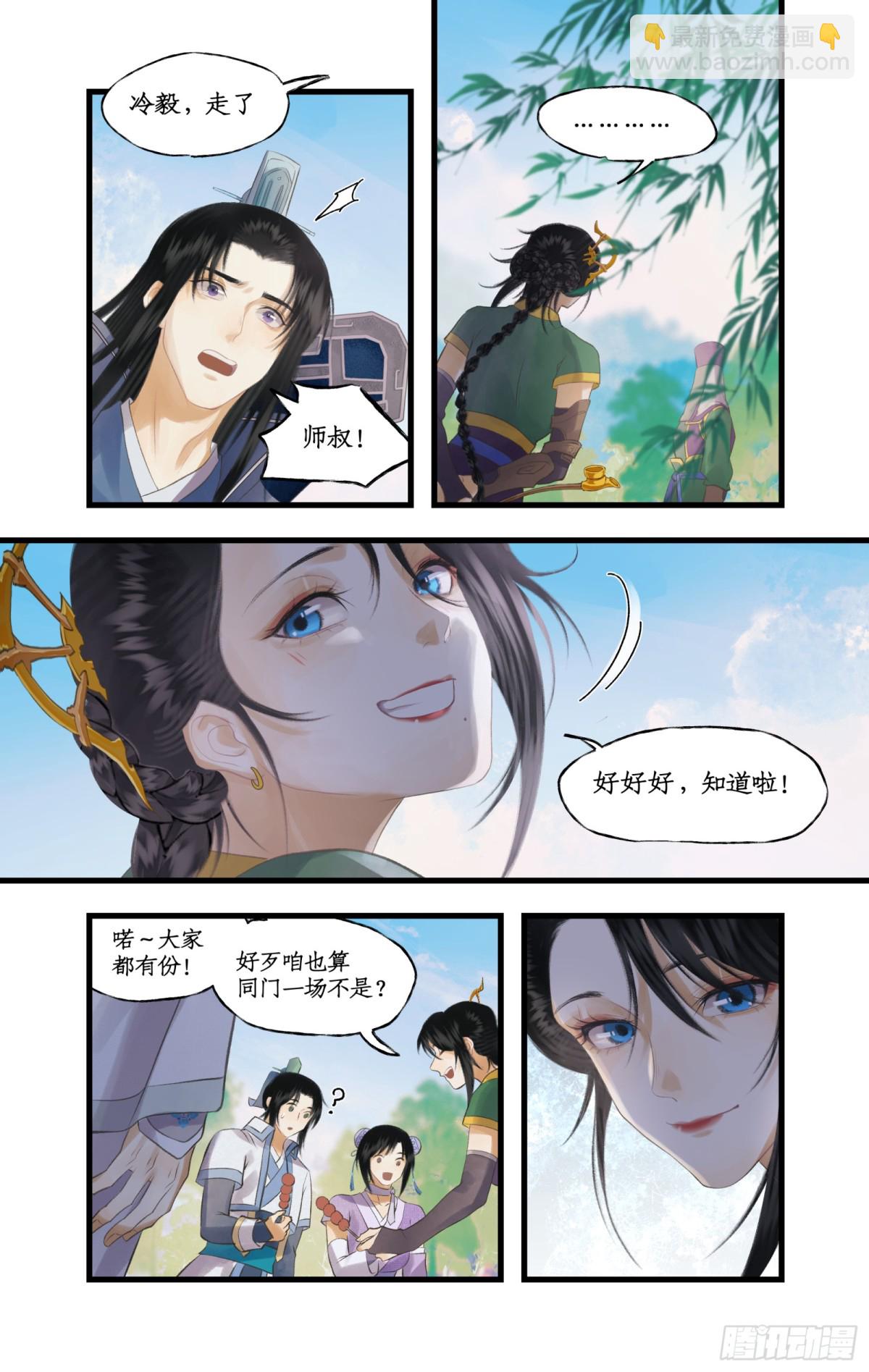 🍚仙剑奇侠传四 第83话 相见不如不见 第7页