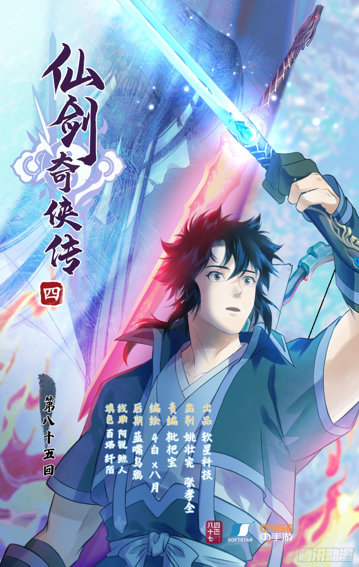 🍚仙剑奇侠传四 第85话 夜闯禁地 第1页