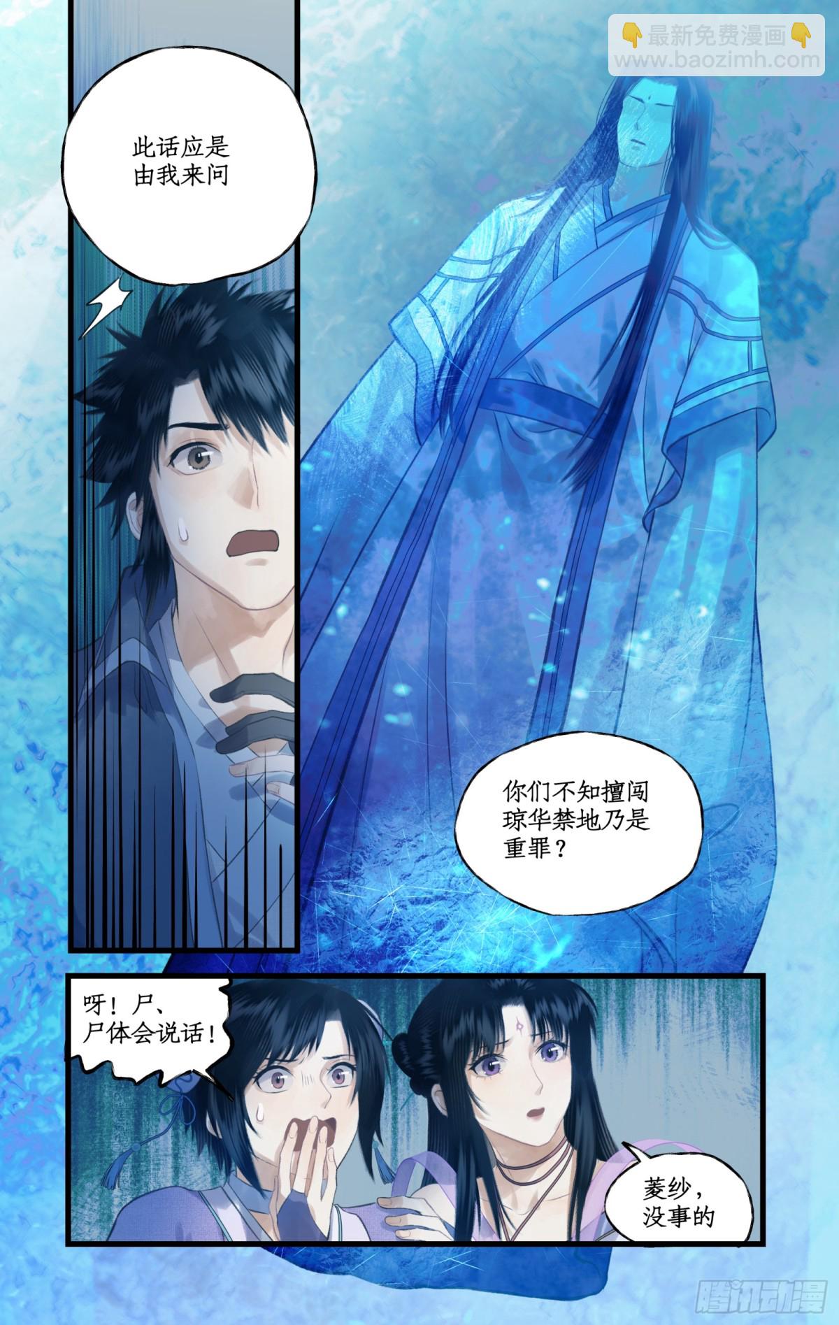 🍚仙剑奇侠传四 第85话 夜闯禁地 第12页