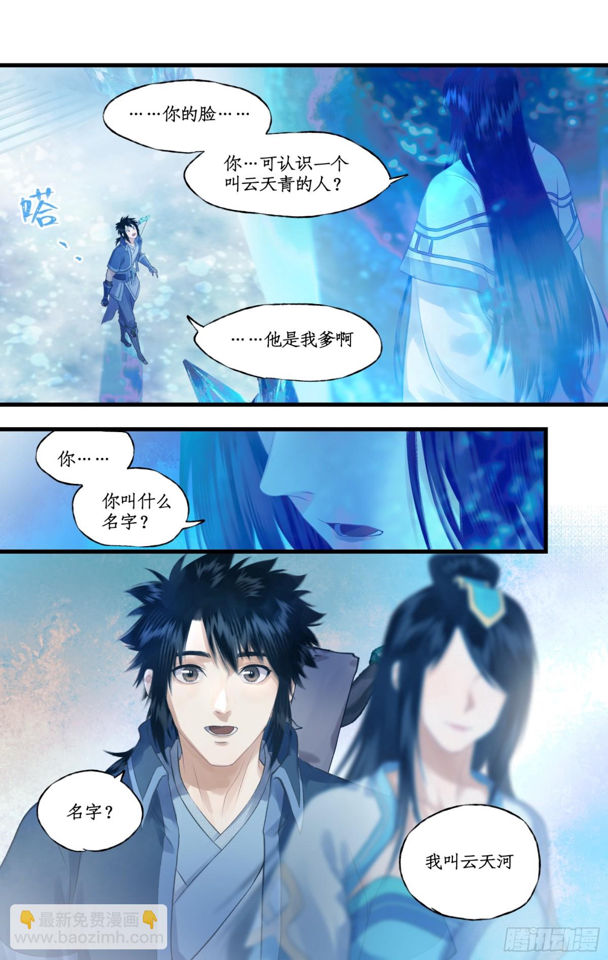 🍚仙剑奇侠传四 第85话 夜闯禁地 第14页