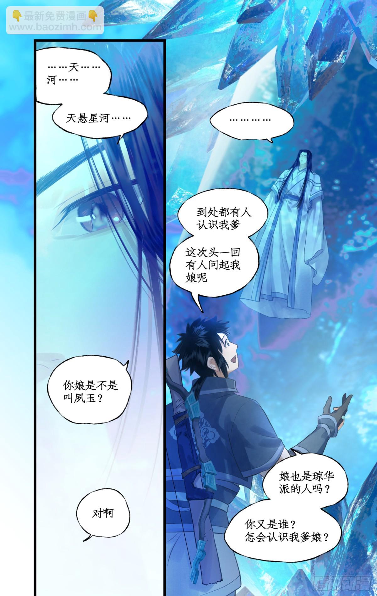 🍚仙剑奇侠传四 第85话 夜闯禁地 第15页