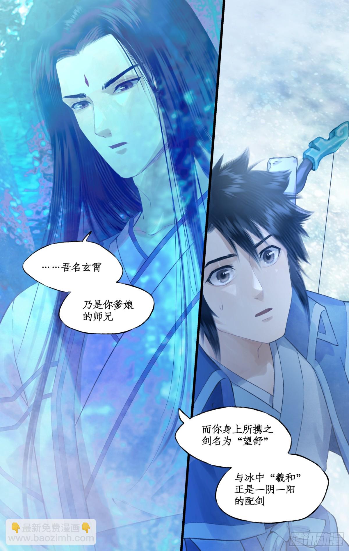 🍚仙剑奇侠传四 第85话 夜闯禁地 第16页