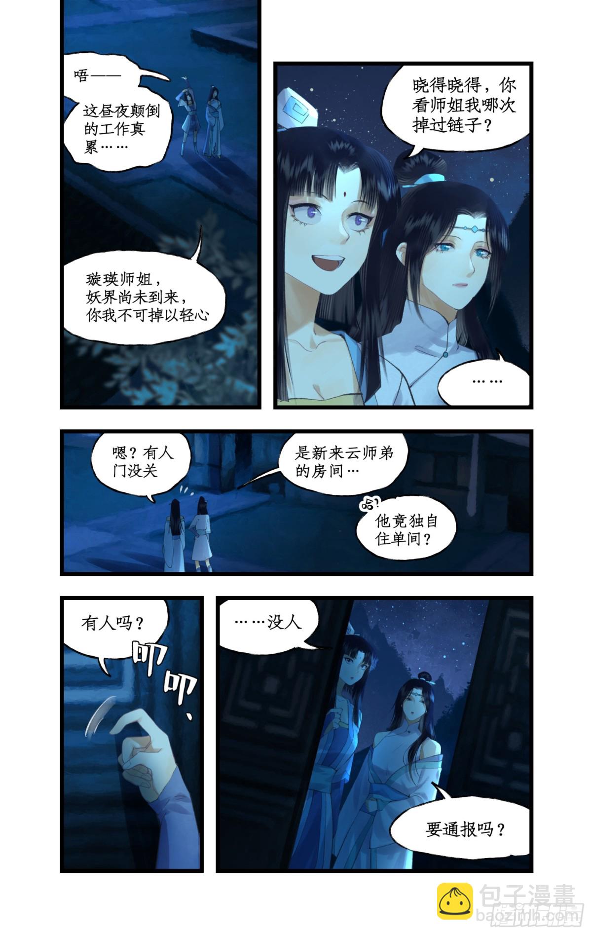 🍚仙剑奇侠传四 第85话 夜闯禁地 第18页
