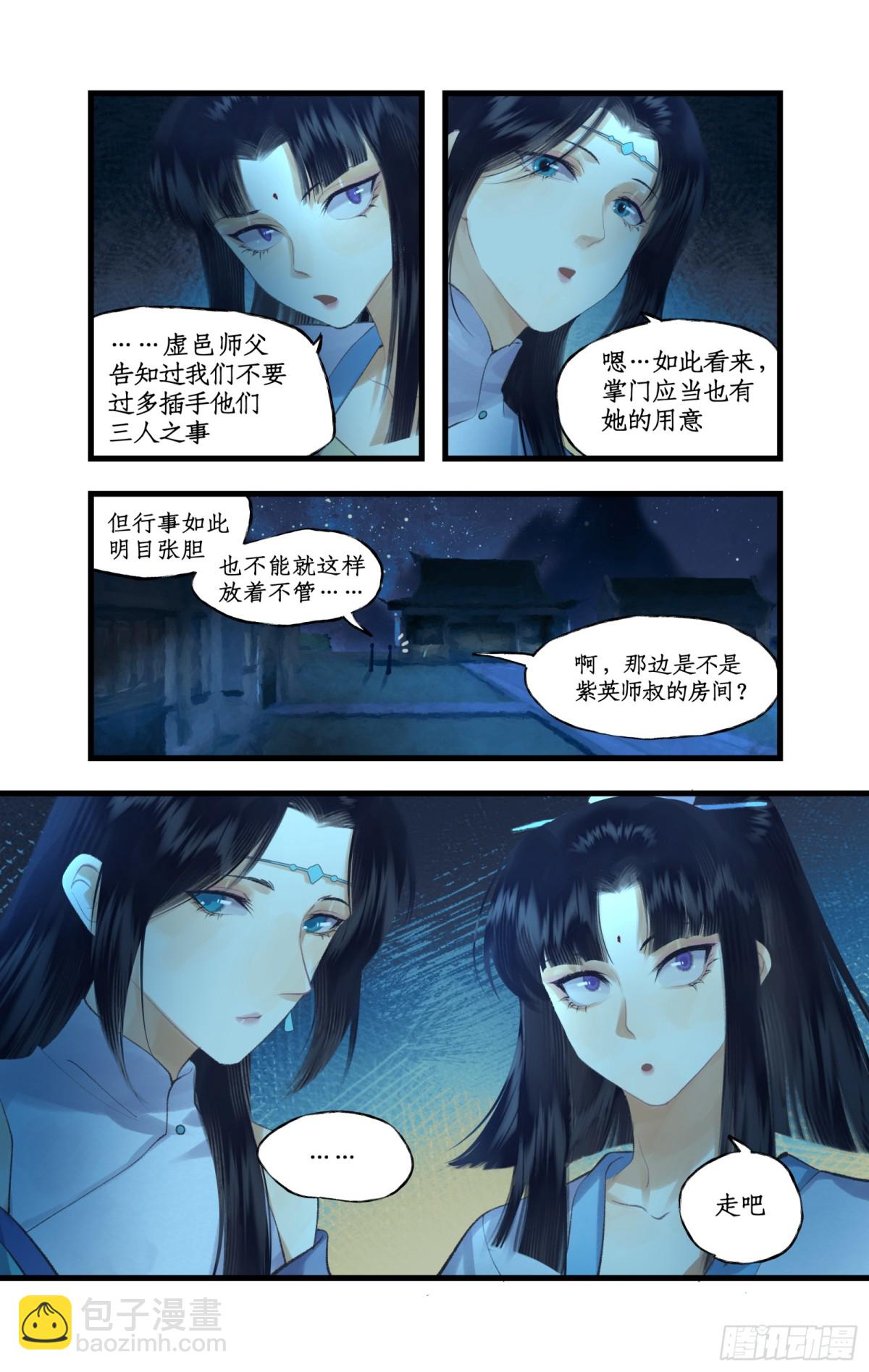 🍚仙剑奇侠传四 第85话 夜闯禁地 第19页