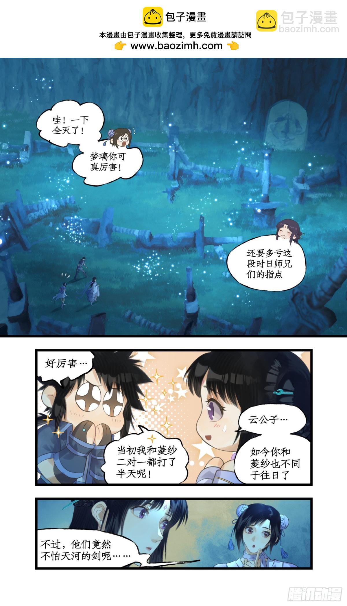 🍚仙剑奇侠传四 第85话 夜闯禁地 第2页