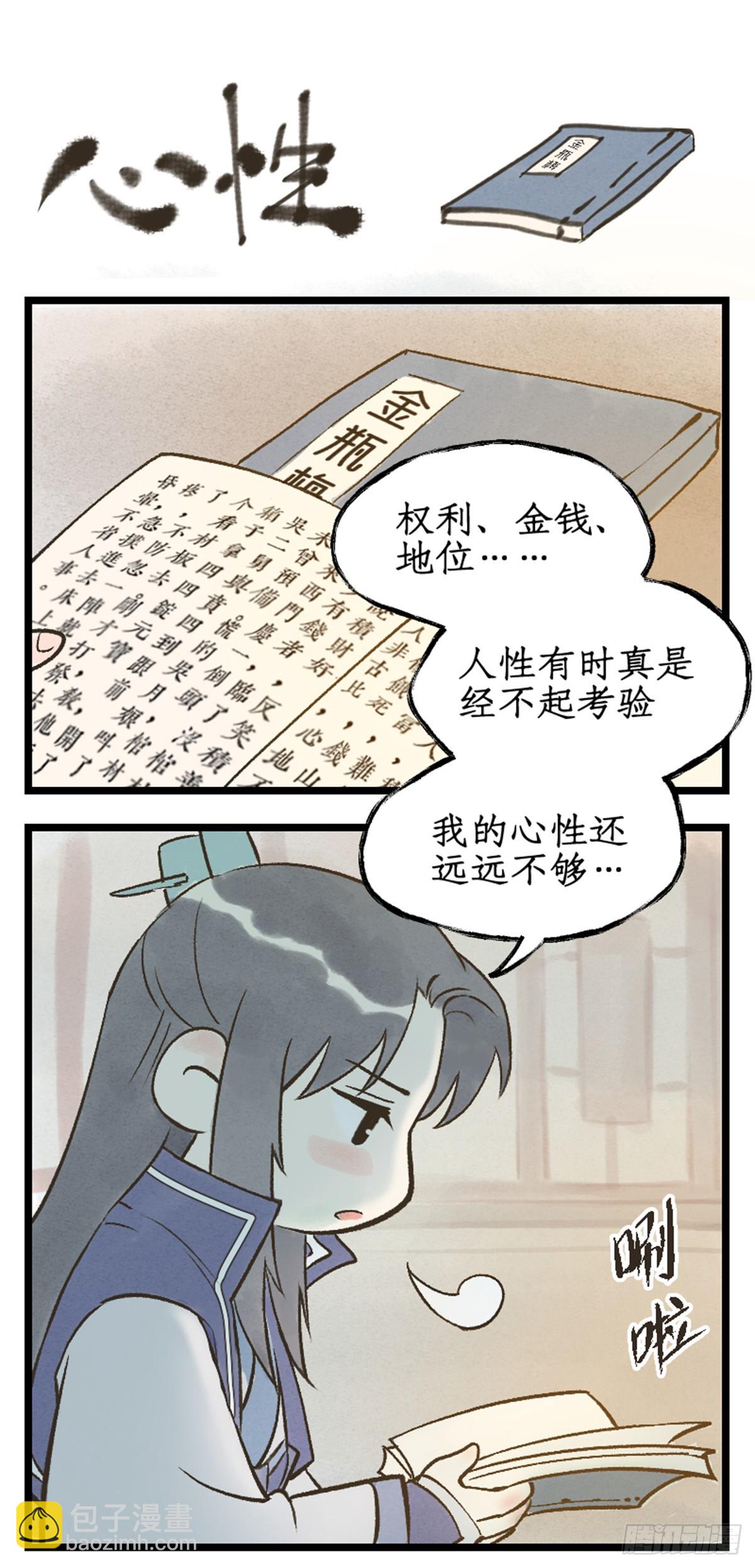 🍚仙剑奇侠传四 第85话 夜闯禁地 第20页