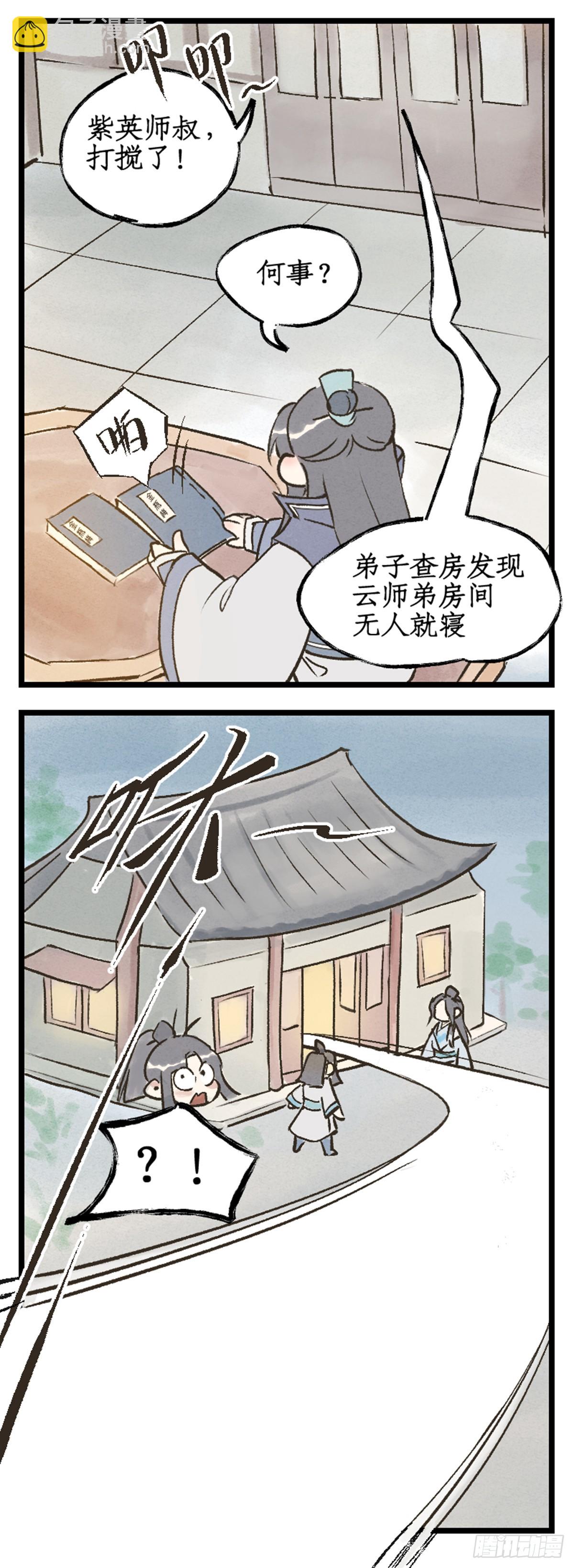 🍚仙剑奇侠传四 第85话 夜闯禁地 第21页