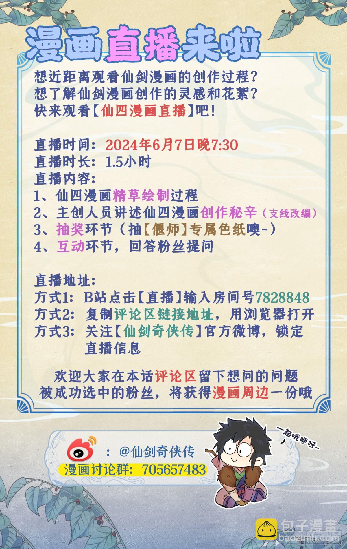🍚仙剑奇侠传四 第85话 夜闯禁地 第23页