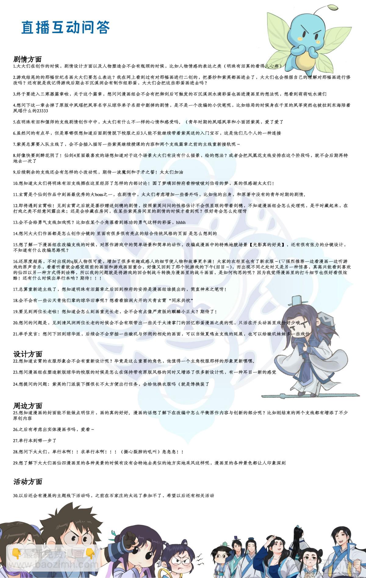 🍚仙剑奇侠传四 第85话 夜闯禁地 第24页