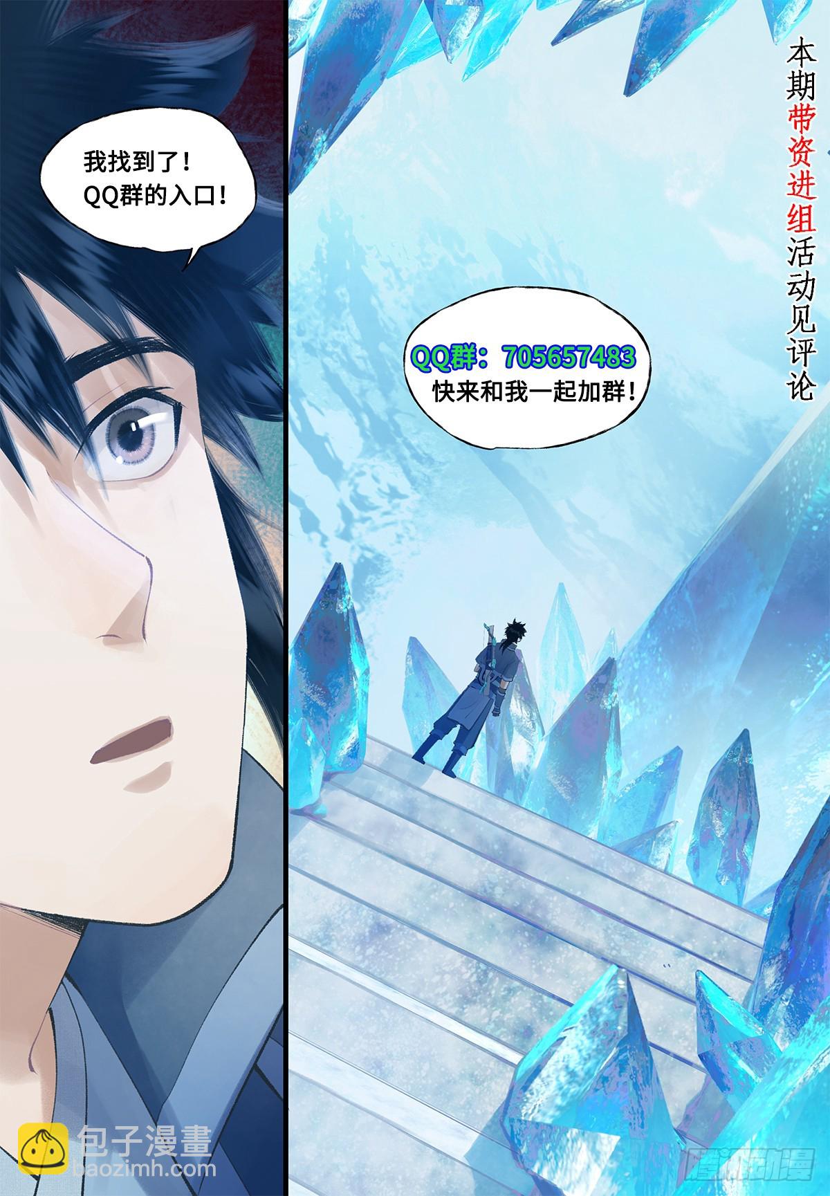 🍚仙剑奇侠传四 第85话 夜闯禁地 第26页