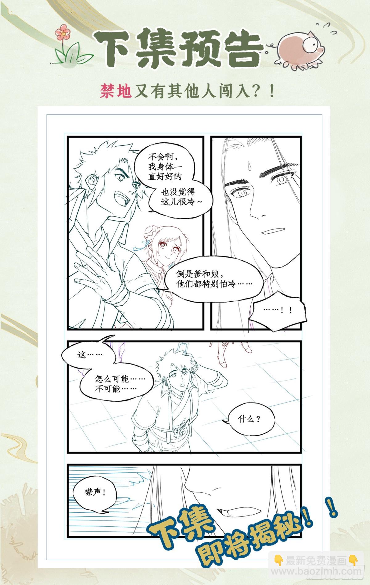 🍚仙剑奇侠传四 第85话 夜闯禁地 第27页