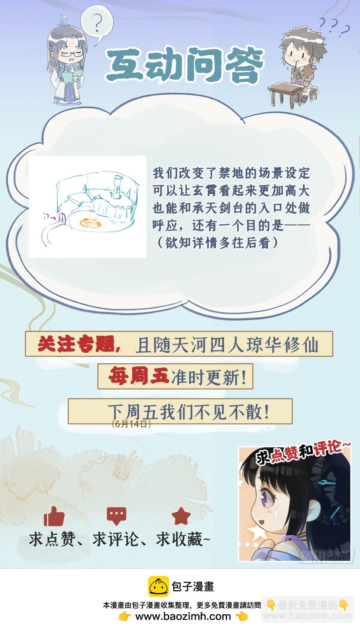 🍚仙剑奇侠传四 第85话 夜闯禁地 第28页