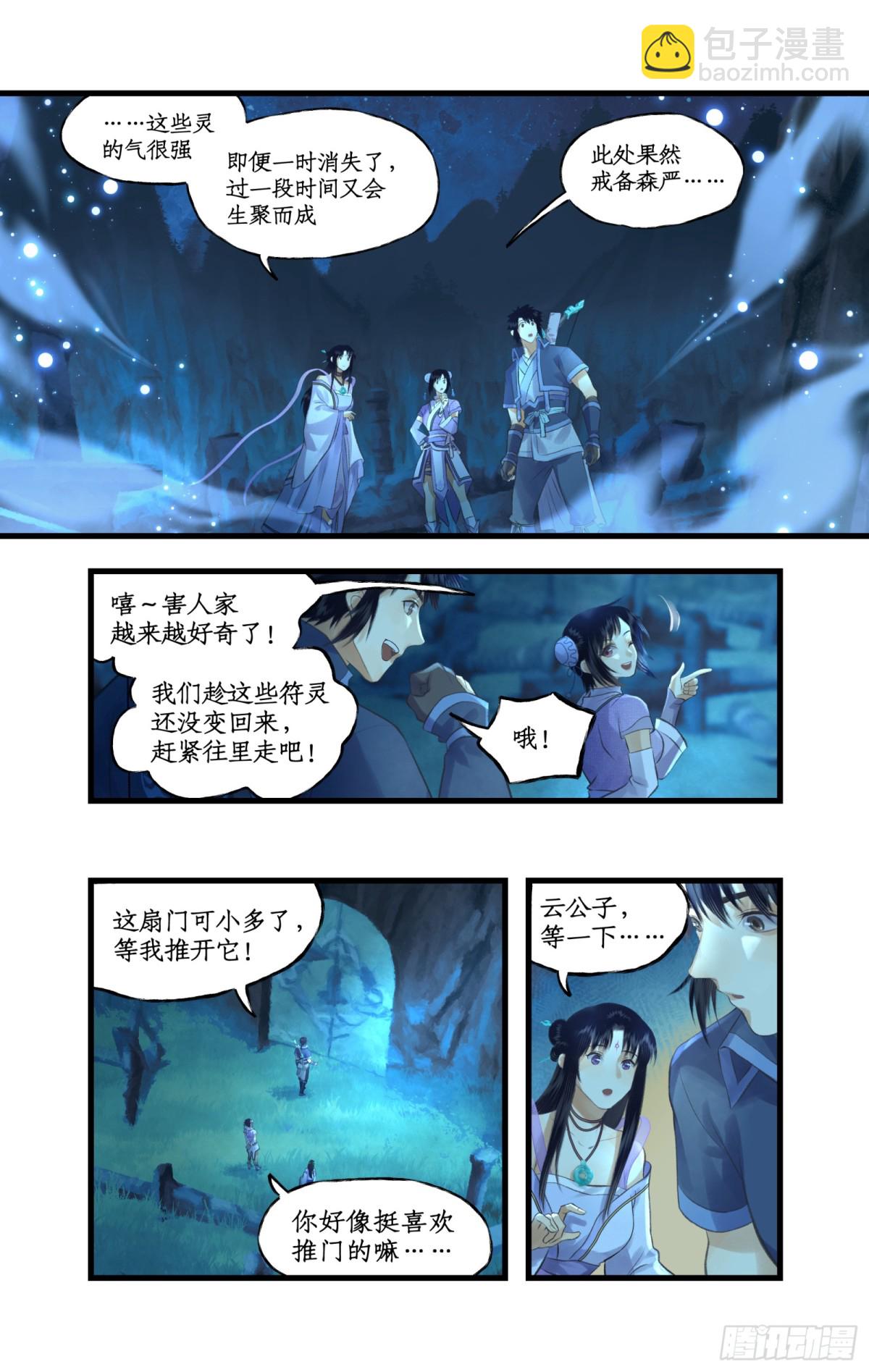 🍚仙剑奇侠传四 第85话 夜闯禁地 第3页